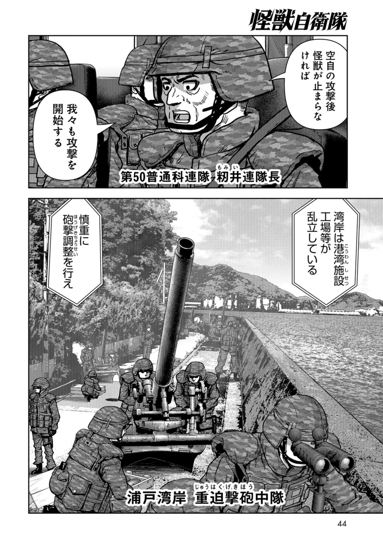 Kaijuu Jieitai: Task Force for Paranormal Disaster Management Chap 33 - Pic 8