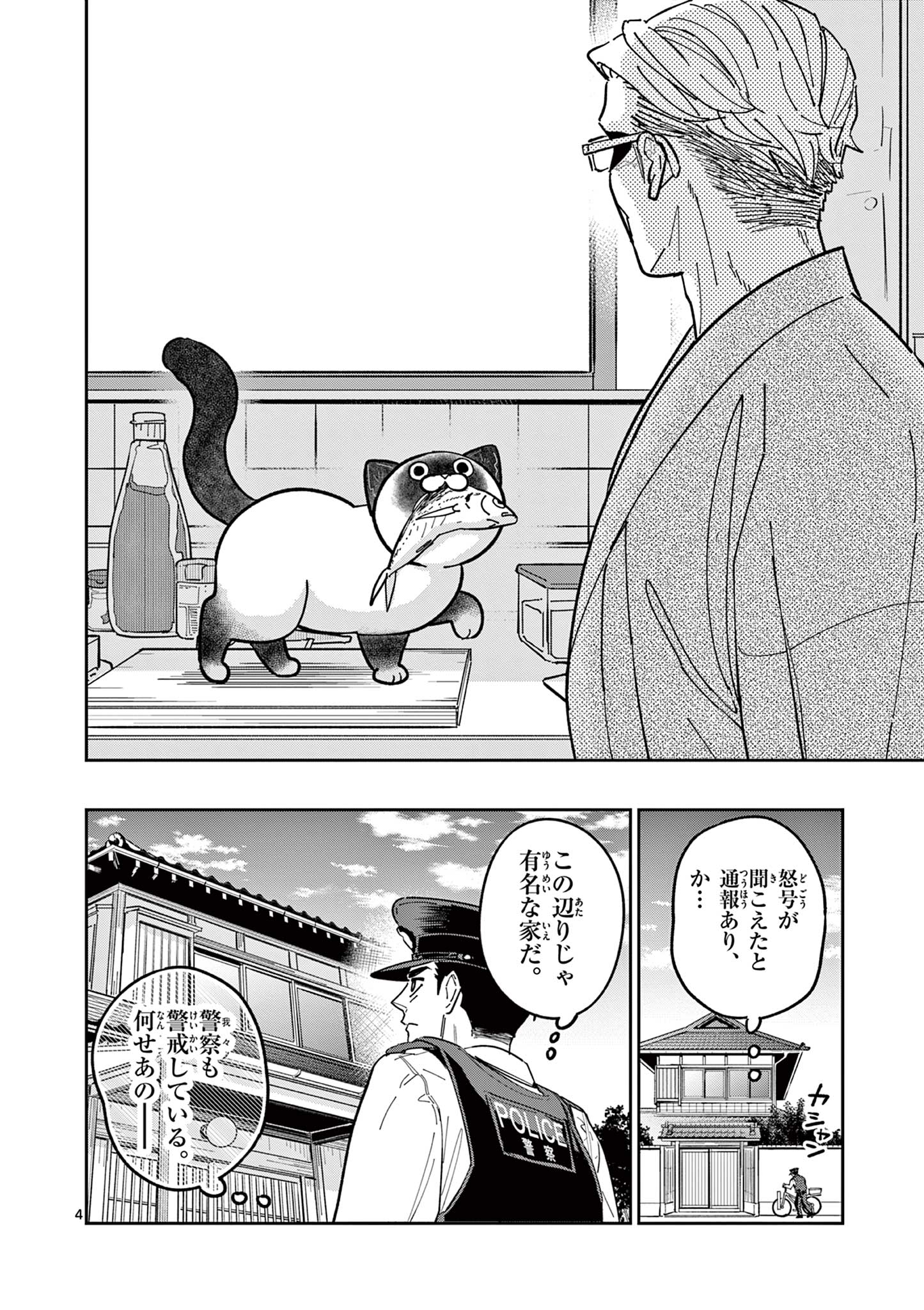 OJI-SAN TO NYANKICHI Chapter 3 page 4 - nihonkuni.com