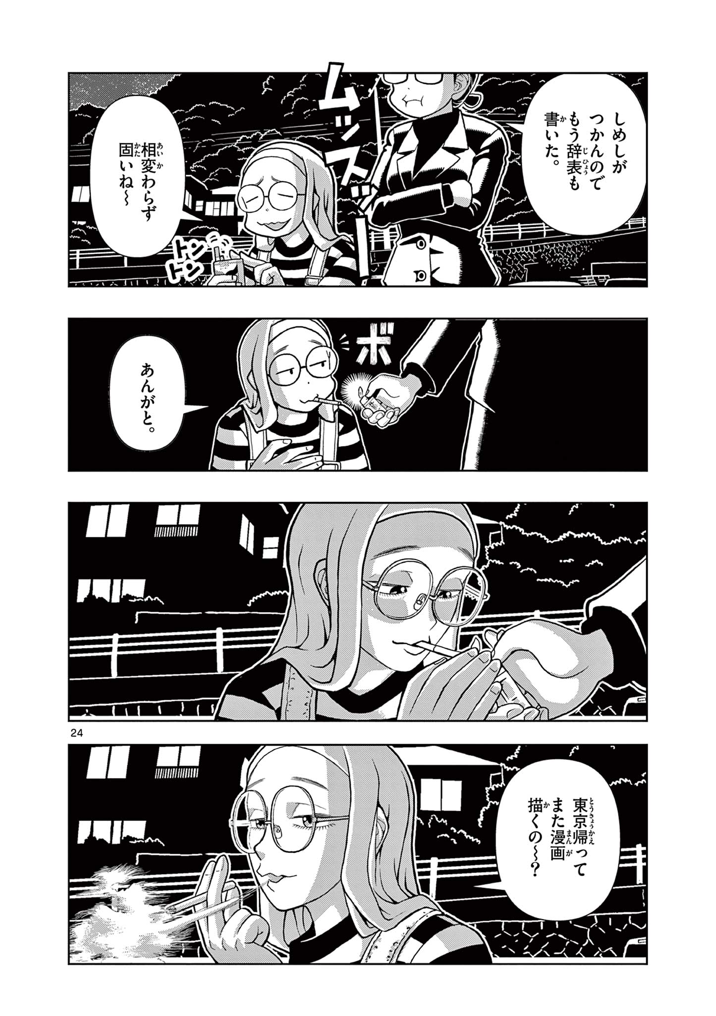 KORE EGAITE SHINE Chapter 2.2 page 4 - nihonkuni.com