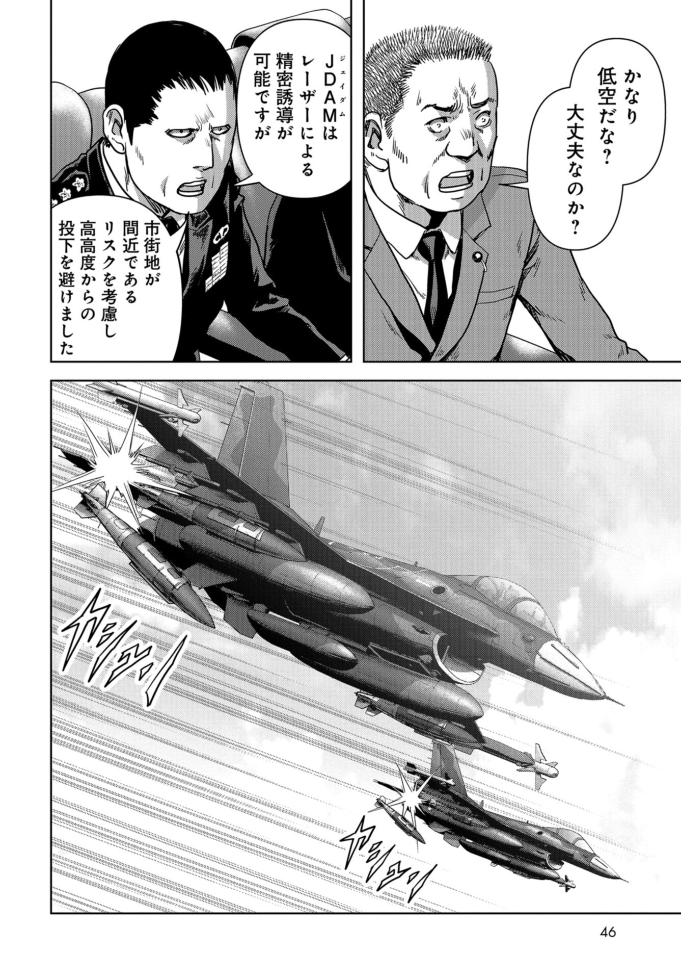Kaijuu Jieitai: Task Force for Paranormal Disaster Management Chap 33 - Pic 10
