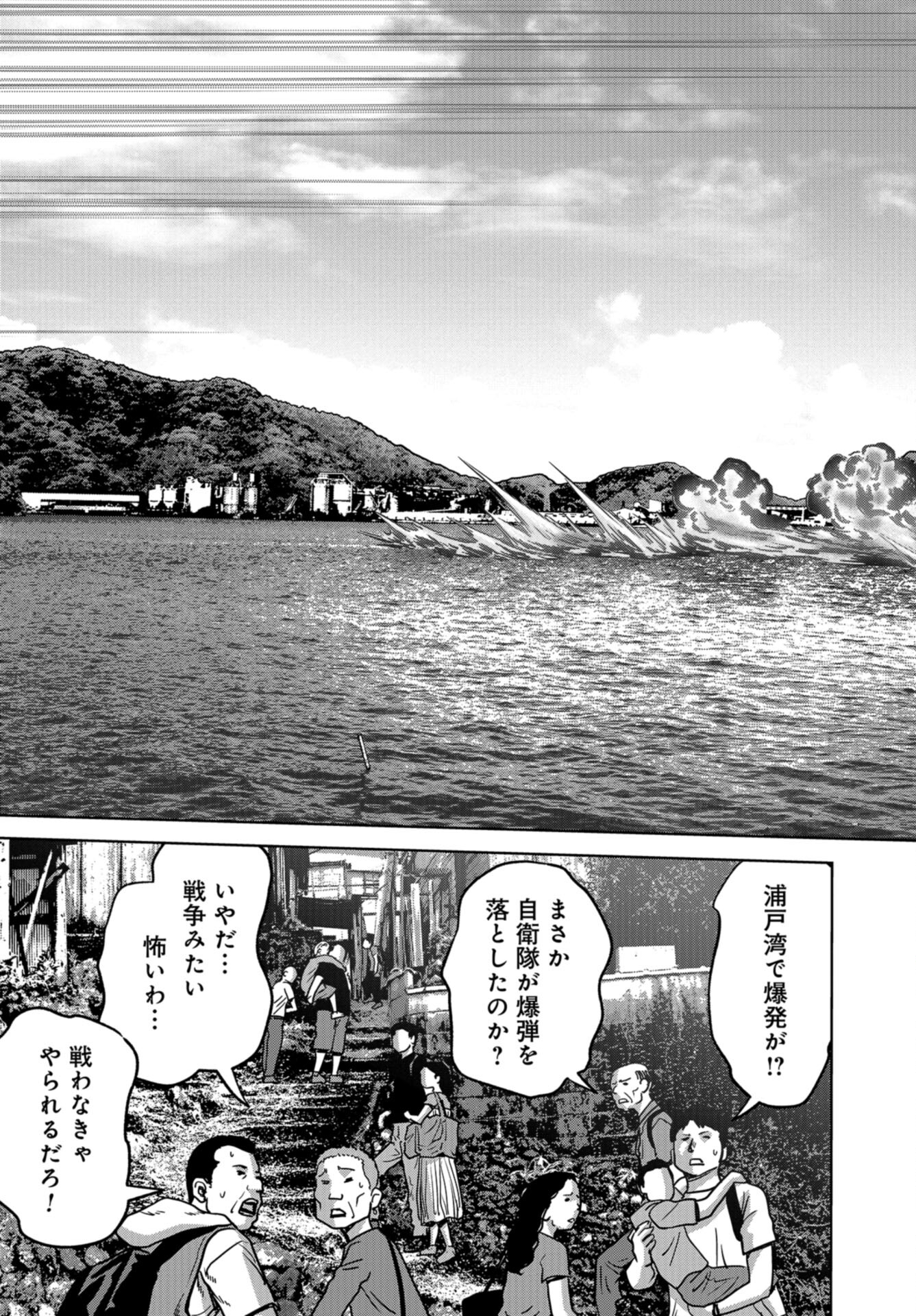 Kaijuu Jieitai: Task Force for Paranormal Disaster Management Chap 33 - Pic 13