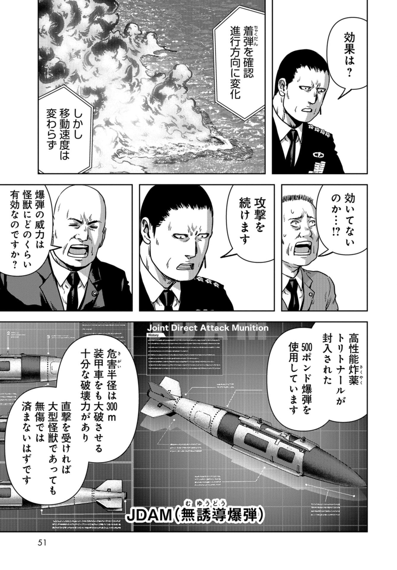 Kaijuu Jieitai: Task Force for Paranormal Disaster Management Chap 33 - Pic 15