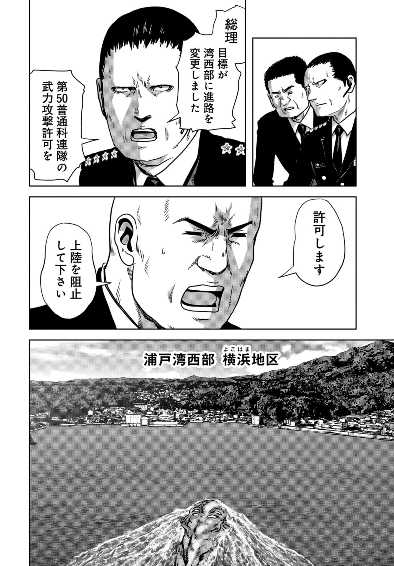 Kaijuu Jieitai: Task Force for Paranormal Disaster Management Chap 33 - Pic 16