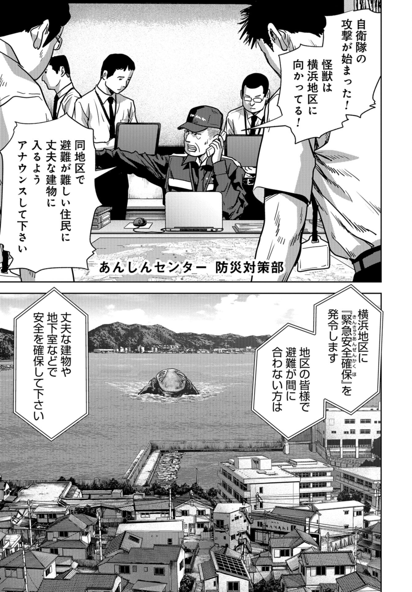Kaijuu Jieitai: Task Force for Paranormal Disaster Management Chap 33 - Pic 17