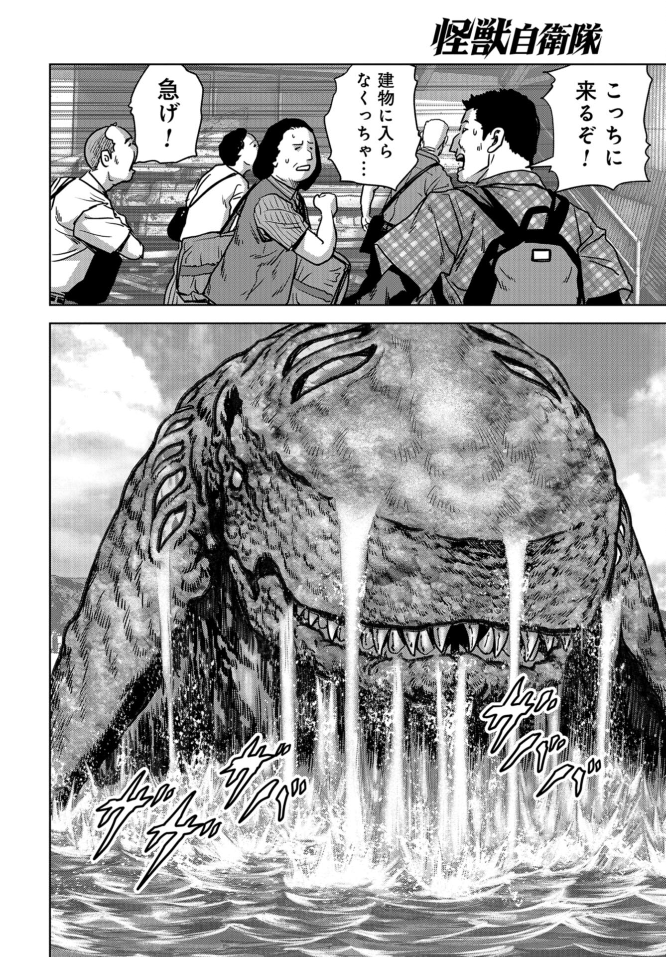 Kaijuu Jieitai: Task Force for Paranormal Disaster Management Chap 33 - Pic 18