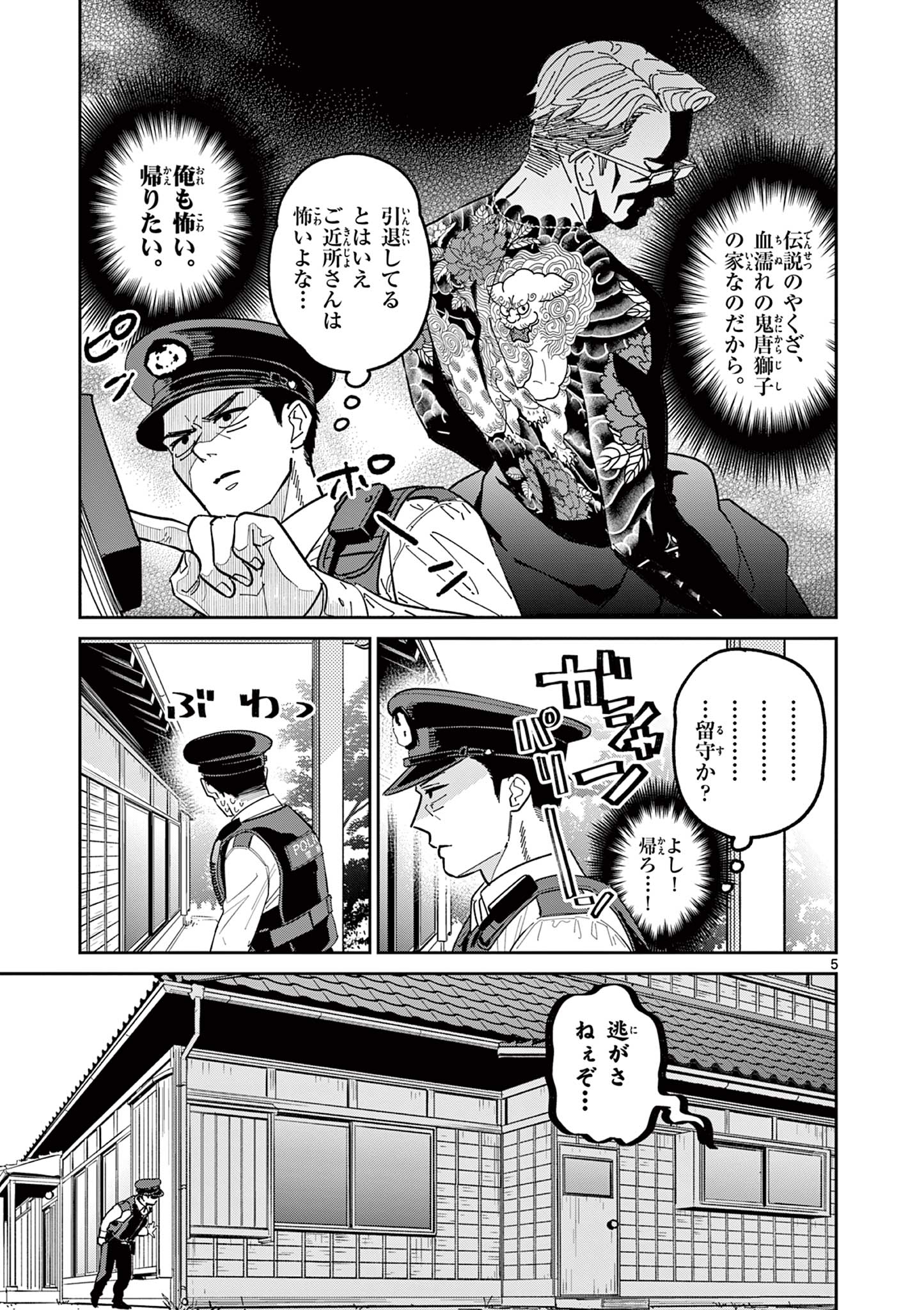 OJI-SAN TO NYANKICHI Chapter 3 page 5 - nihonkuni.com