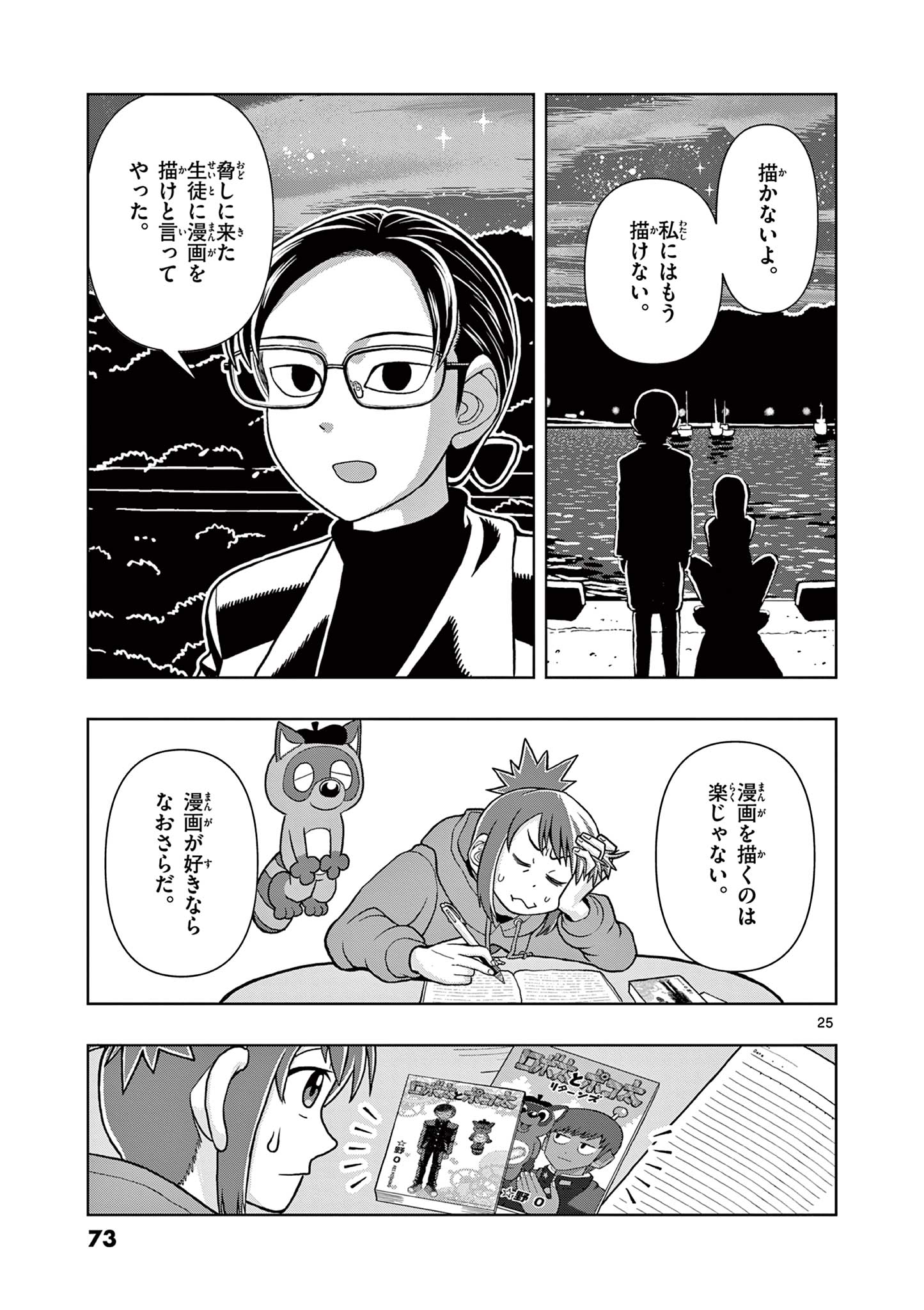 KORE EGAITE SHINE Chapter 2.2 page 5 - nihonkuni.com