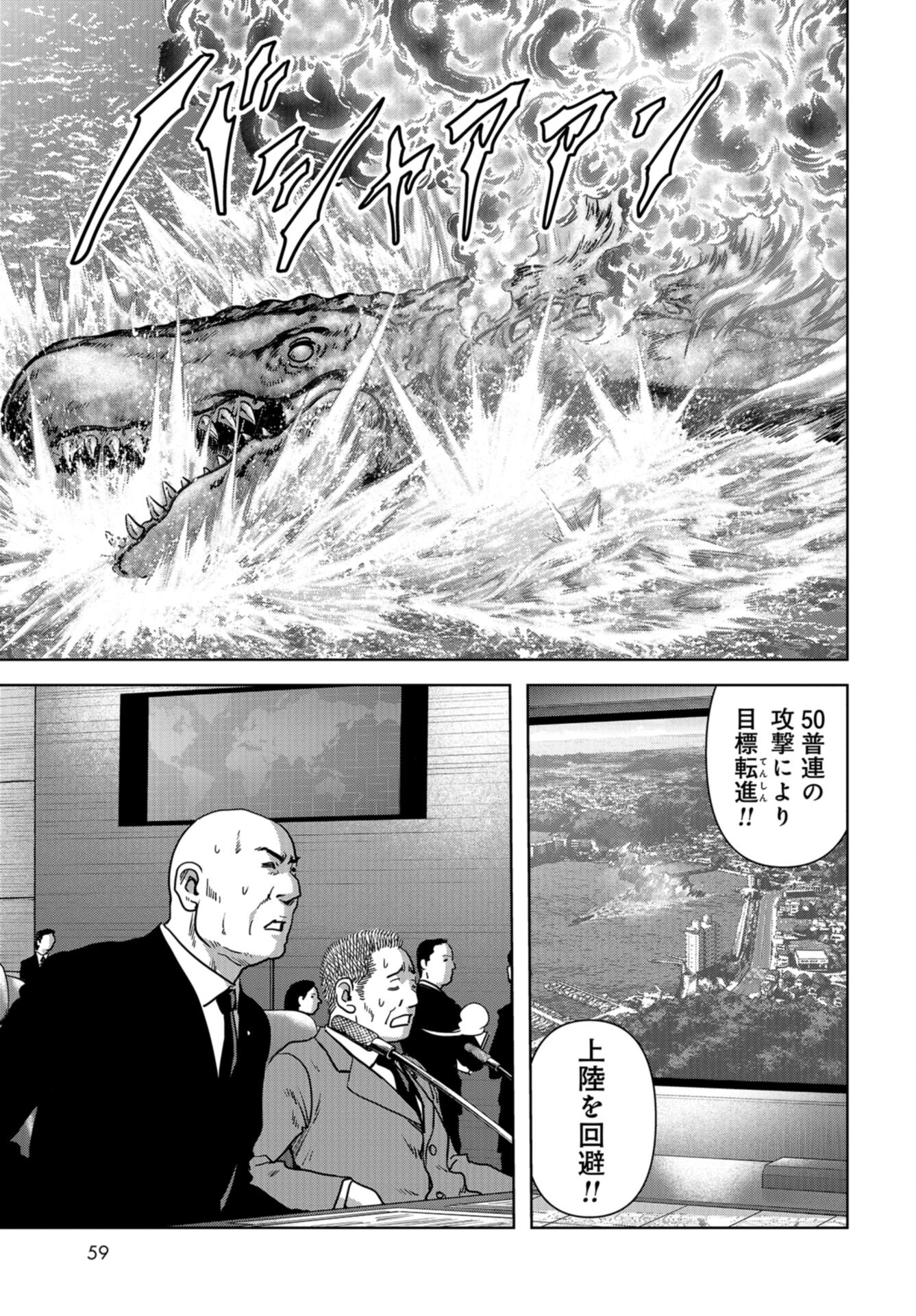 Kaijuu Jieitai: Task Force for Paranormal Disaster Management Chap 33 - Pic 23