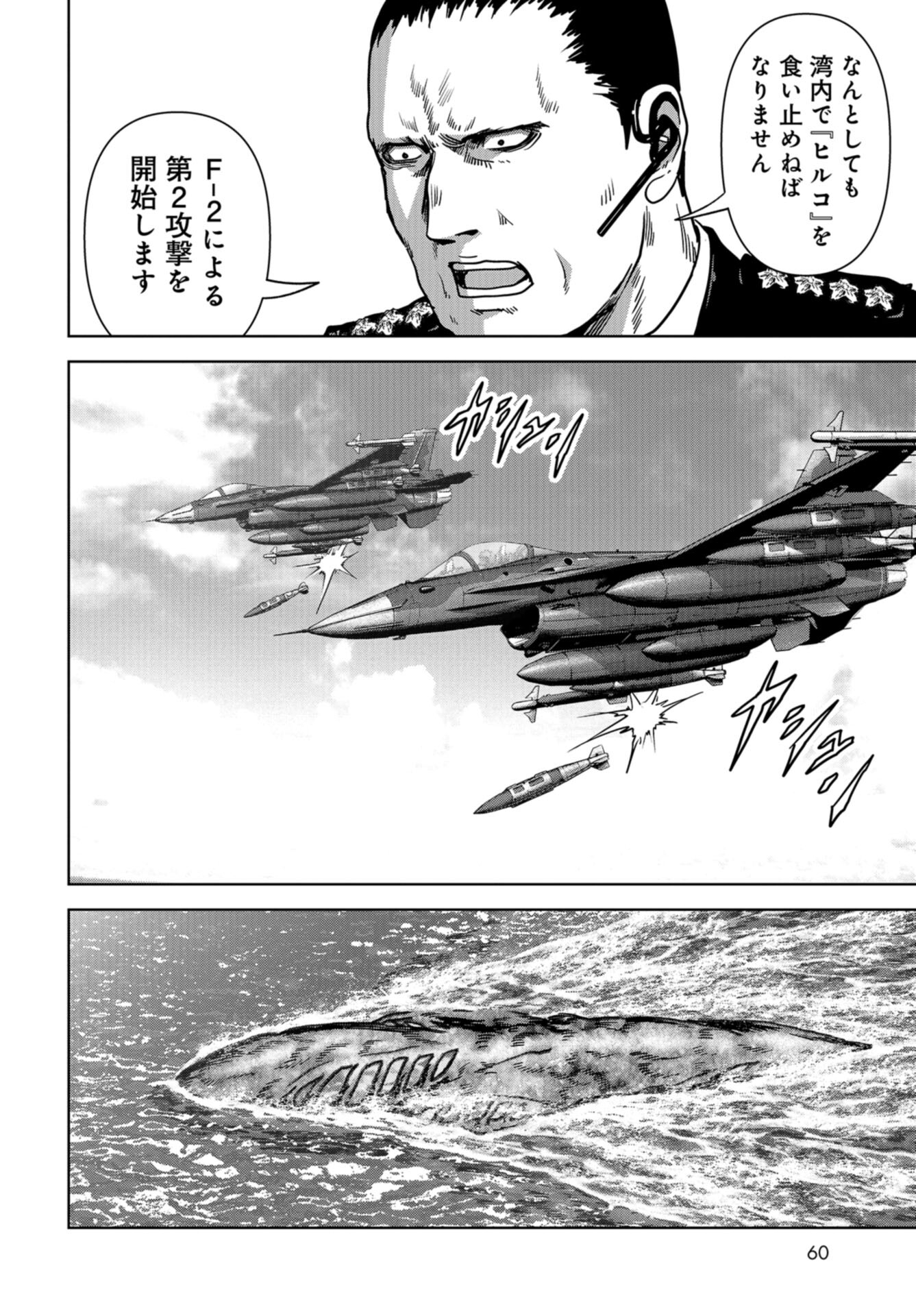 Kaijuu Jieitai: Task Force for Paranormal Disaster Management Chap 33 - Pic 24