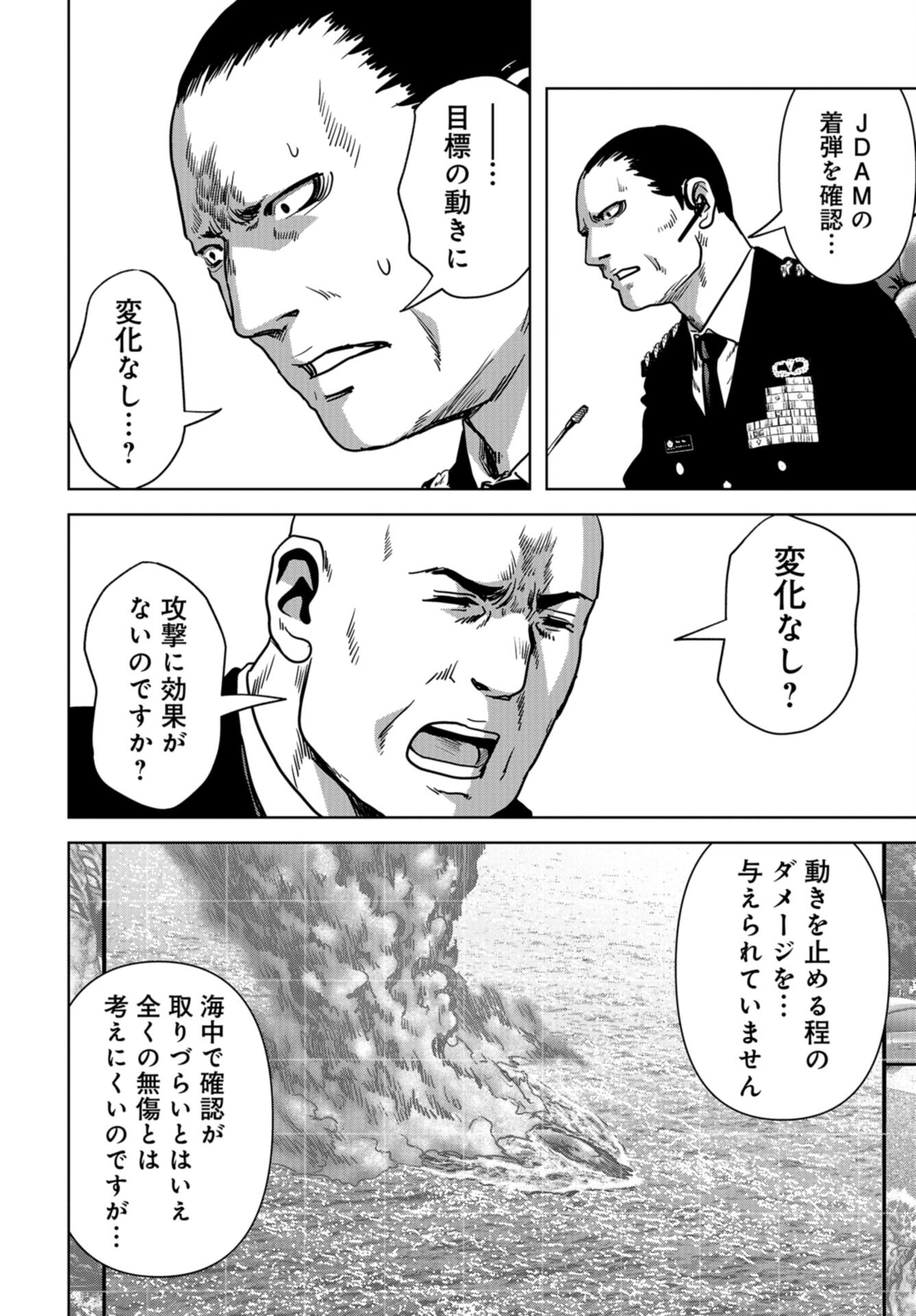 Kaijuu Jieitai: Task Force for Paranormal Disaster Management Chap 33 - Pic 26