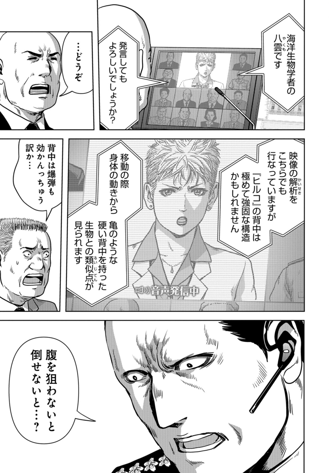 Kaijuu Jieitai: Task Force for Paranormal Disaster Management Chap 33 - Pic 27