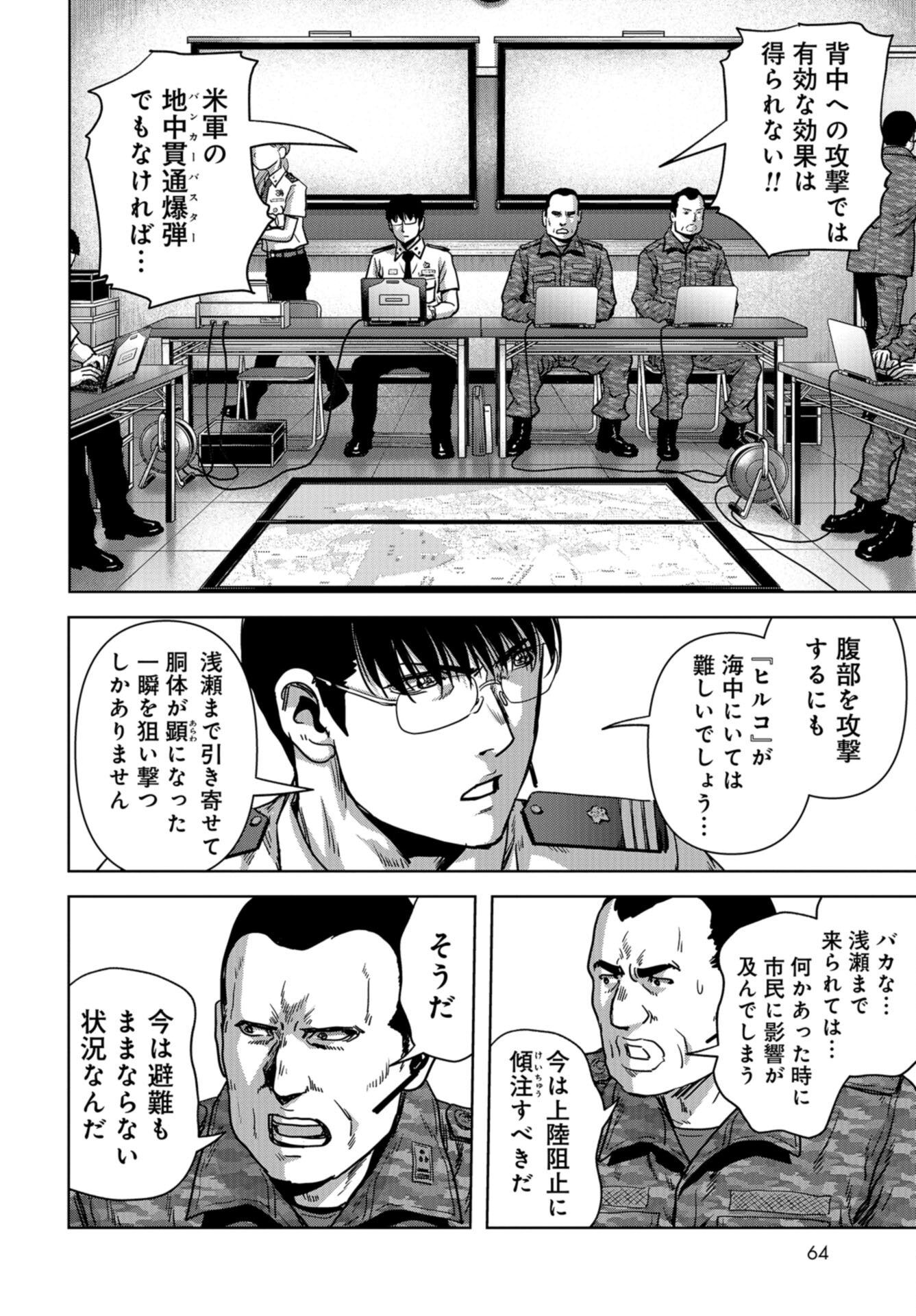 Kaijuu Jieitai: Task Force for Paranormal Disaster Management Chap 33 - Pic 28