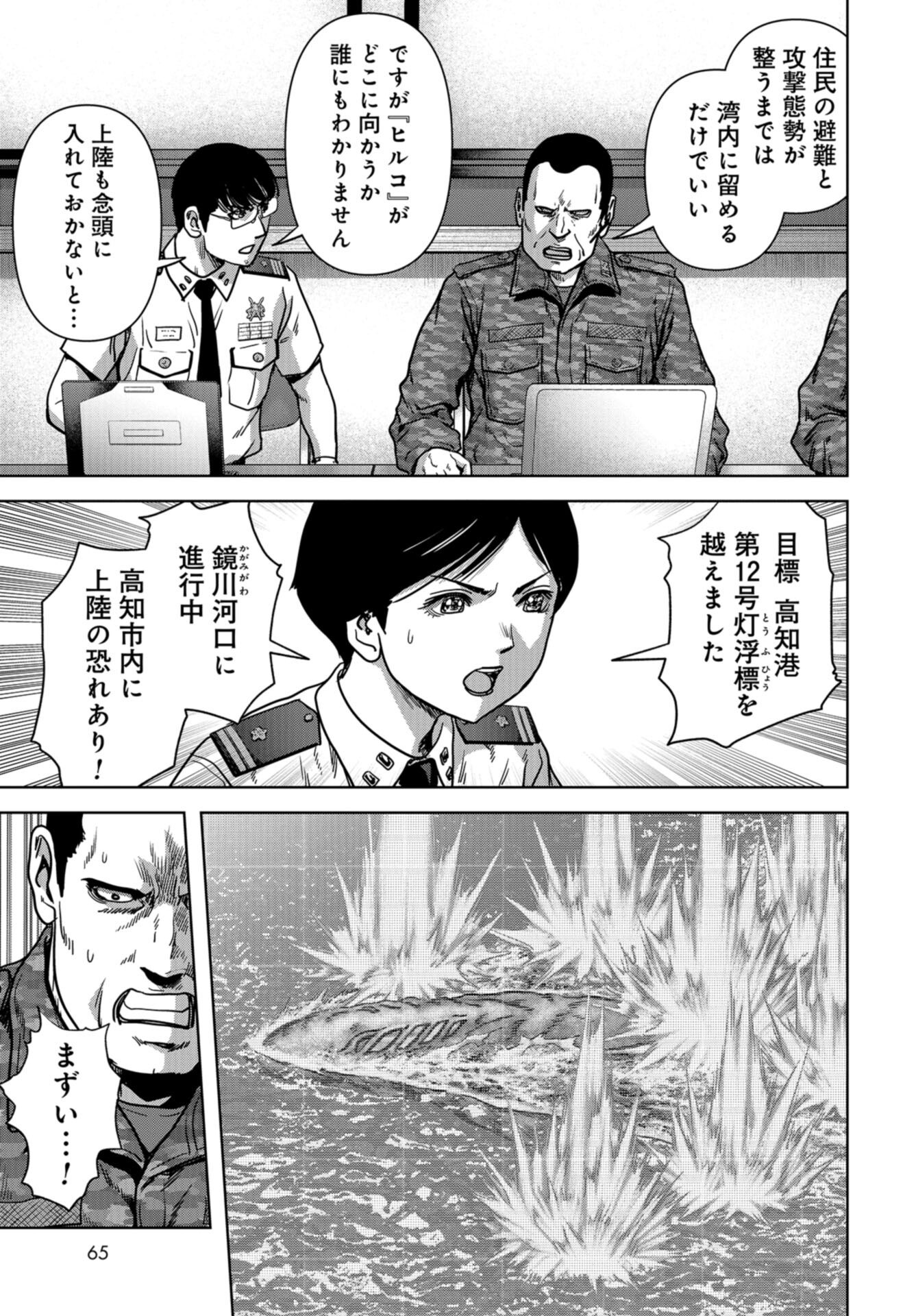 Kaijuu Jieitai: Task Force for Paranormal Disaster Management Chap 33 - Pic 29