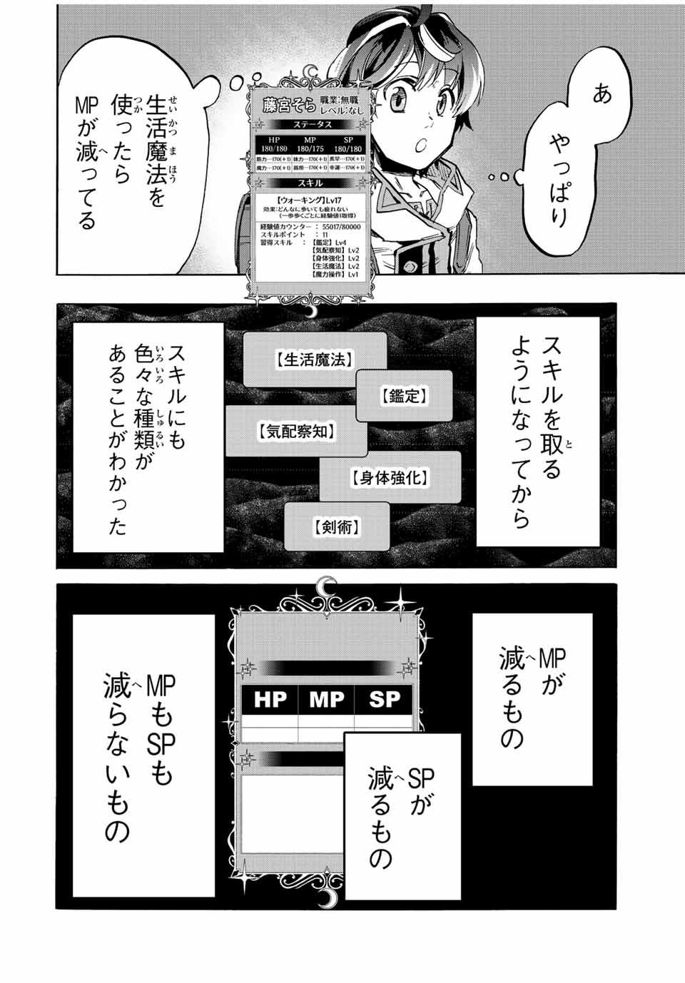 Read ISEKAI WALKING Chapter 10 [High Quality / Full] - Page 6 - nicomanga.com