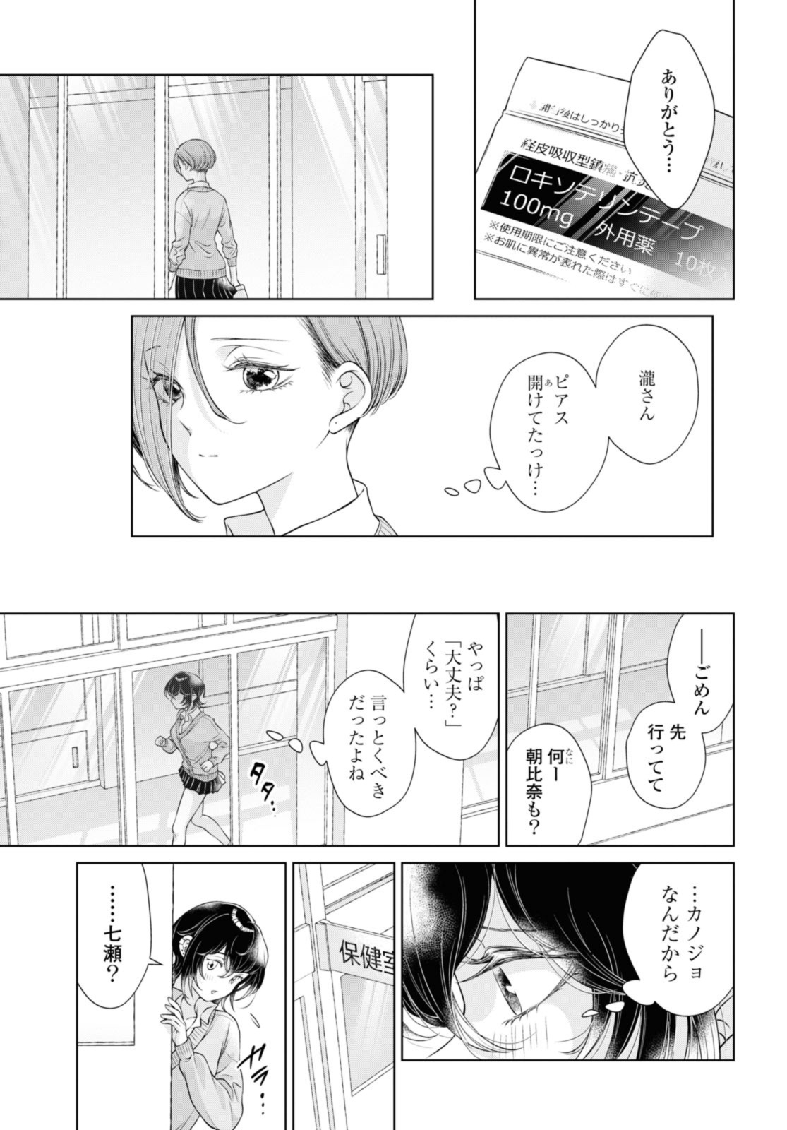 Read KYOU WA KANOJO GA INAI KARA Chapter 7.2 [High Quality / Full] - Page 6 - nicomanga.net