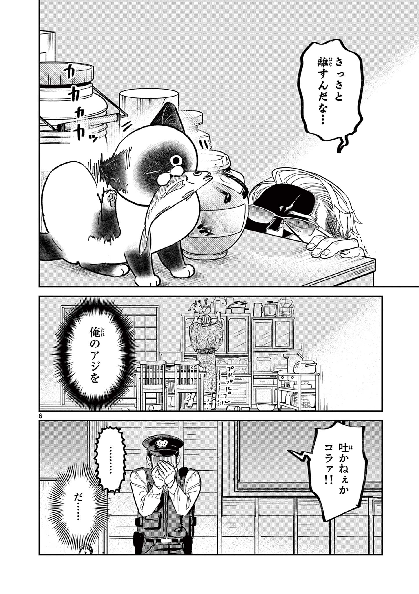 OJI-SAN TO NYANKICHI Chapter 3 page 6 - nihonkuni.com