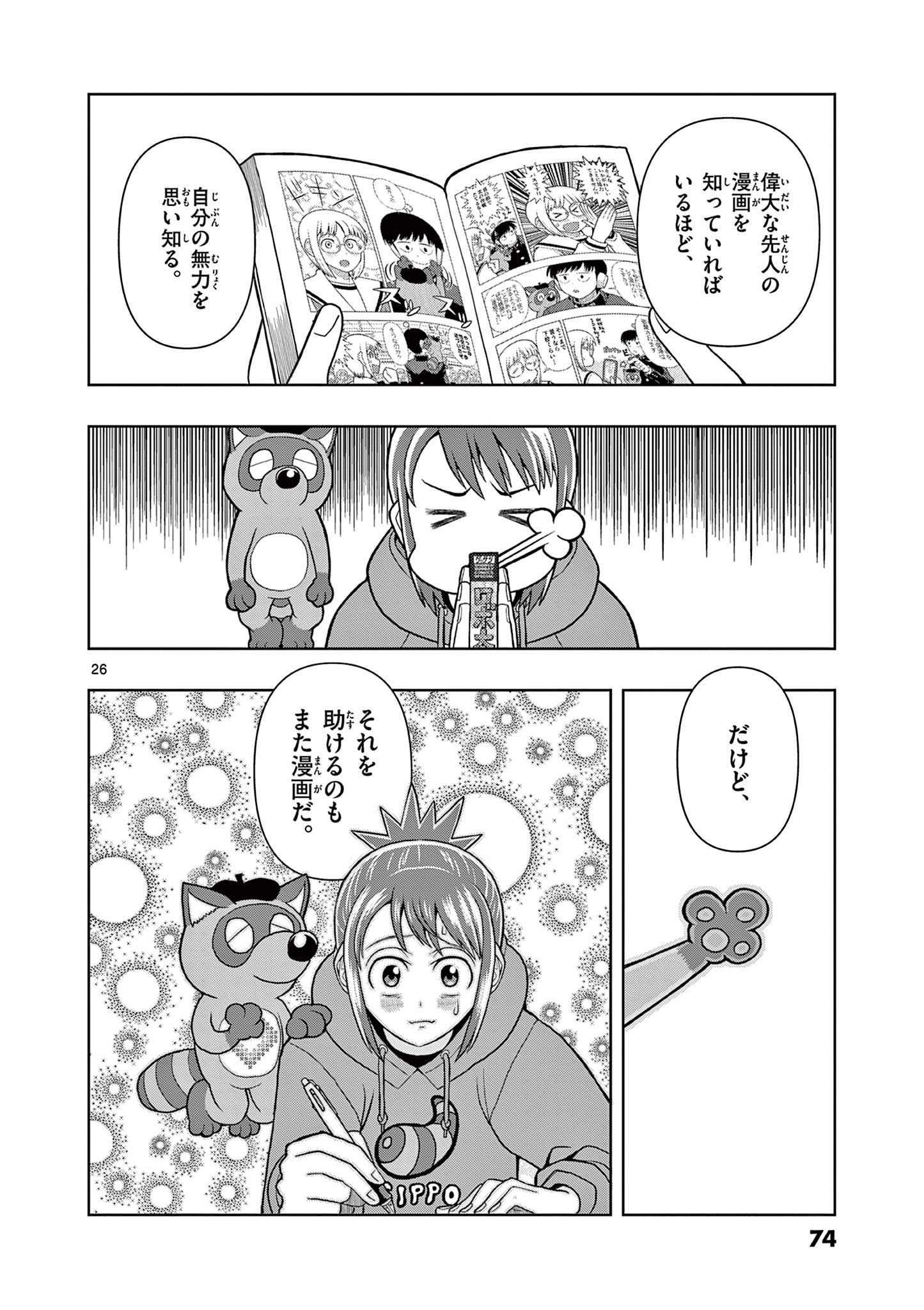 KORE EGAITE SHINE Chapter 2.2 page 6 - nihonkuni.com