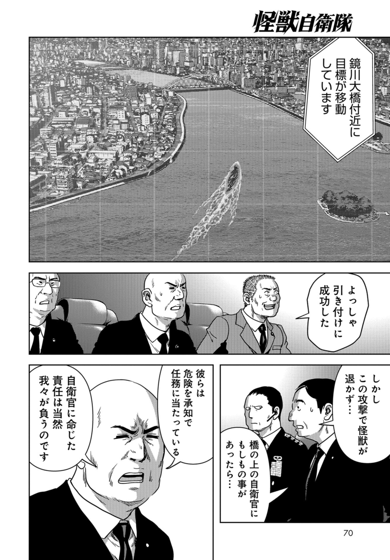 Kaijuu Jieitai: Task Force for Paranormal Disaster Management Chap 33 - Pic 34