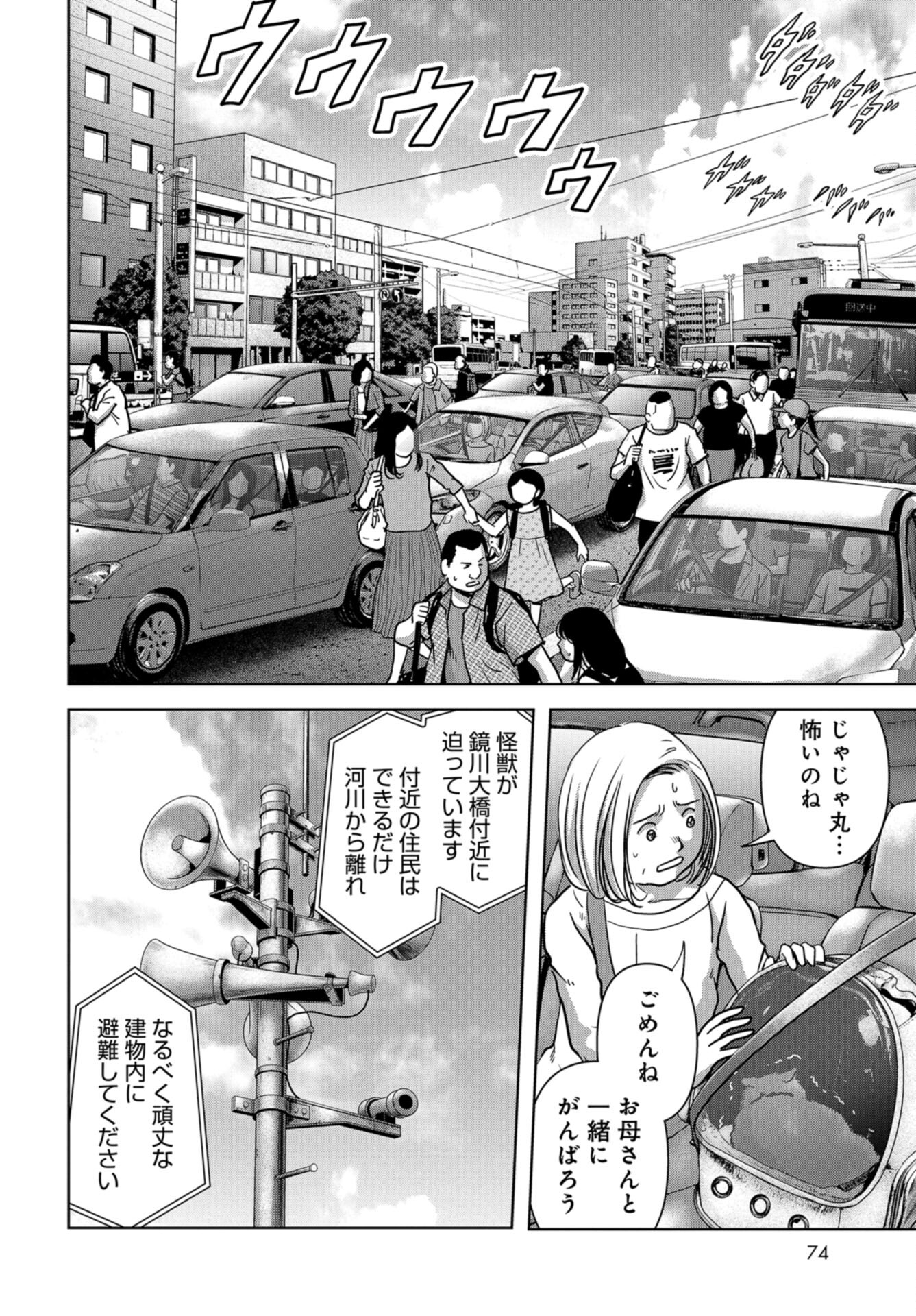Kaijuu Jieitai: Task Force for Paranormal Disaster Management Chap 33 - Pic 38