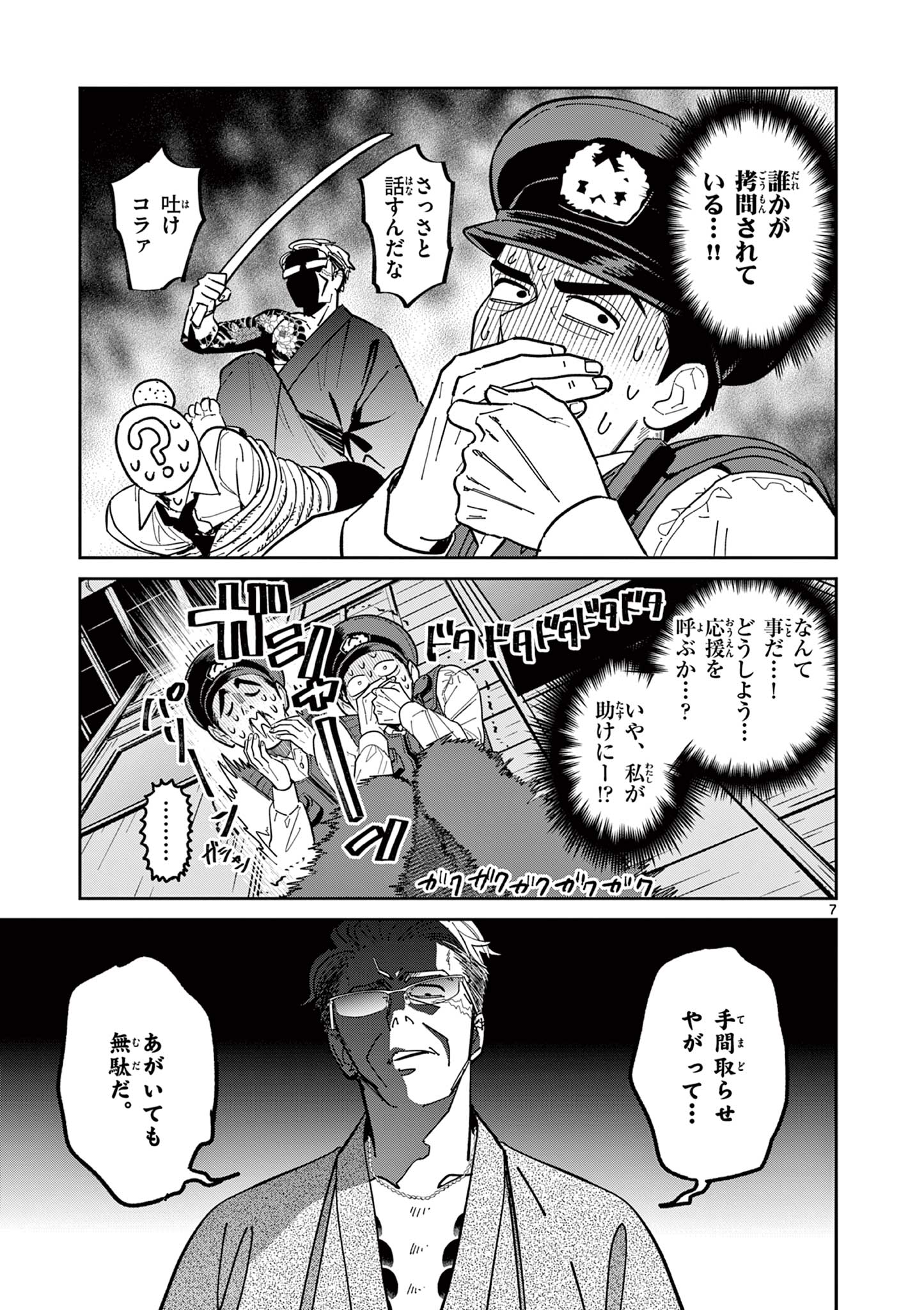 OJI-SAN TO NYANKICHI Chapter 3 page 7 - nihonkuni.com