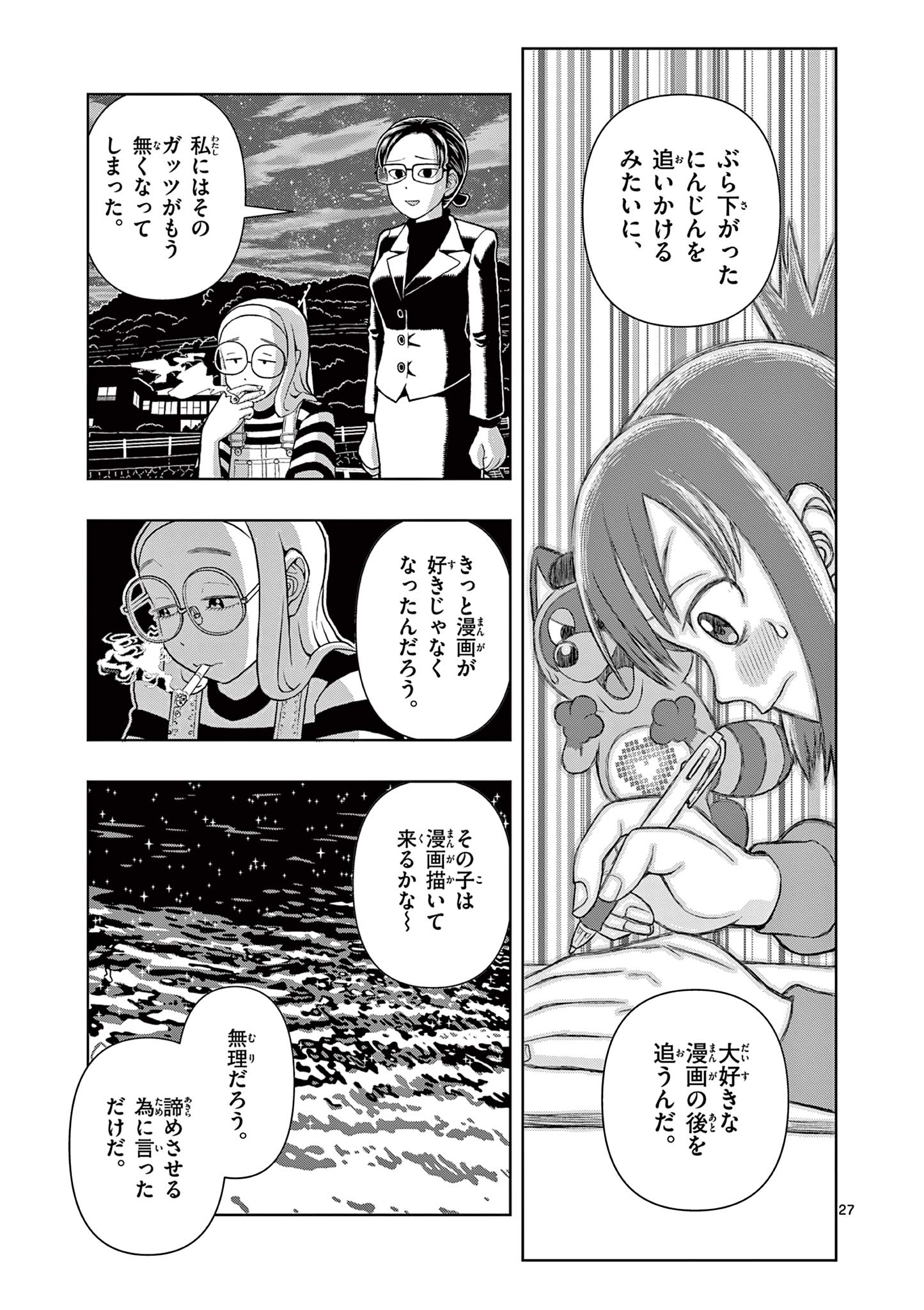 KORE EGAITE SHINE Chapter 2.2 page 7 - nihonkuni.com