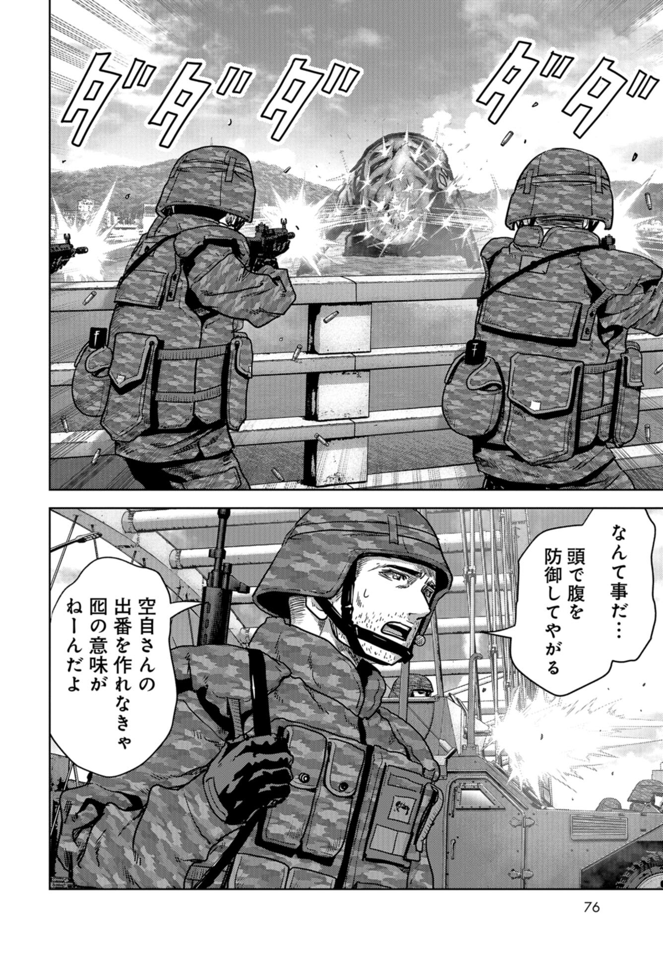 Kaijuu Jieitai: Task Force for Paranormal Disaster Management Chap 33 - Pic 40