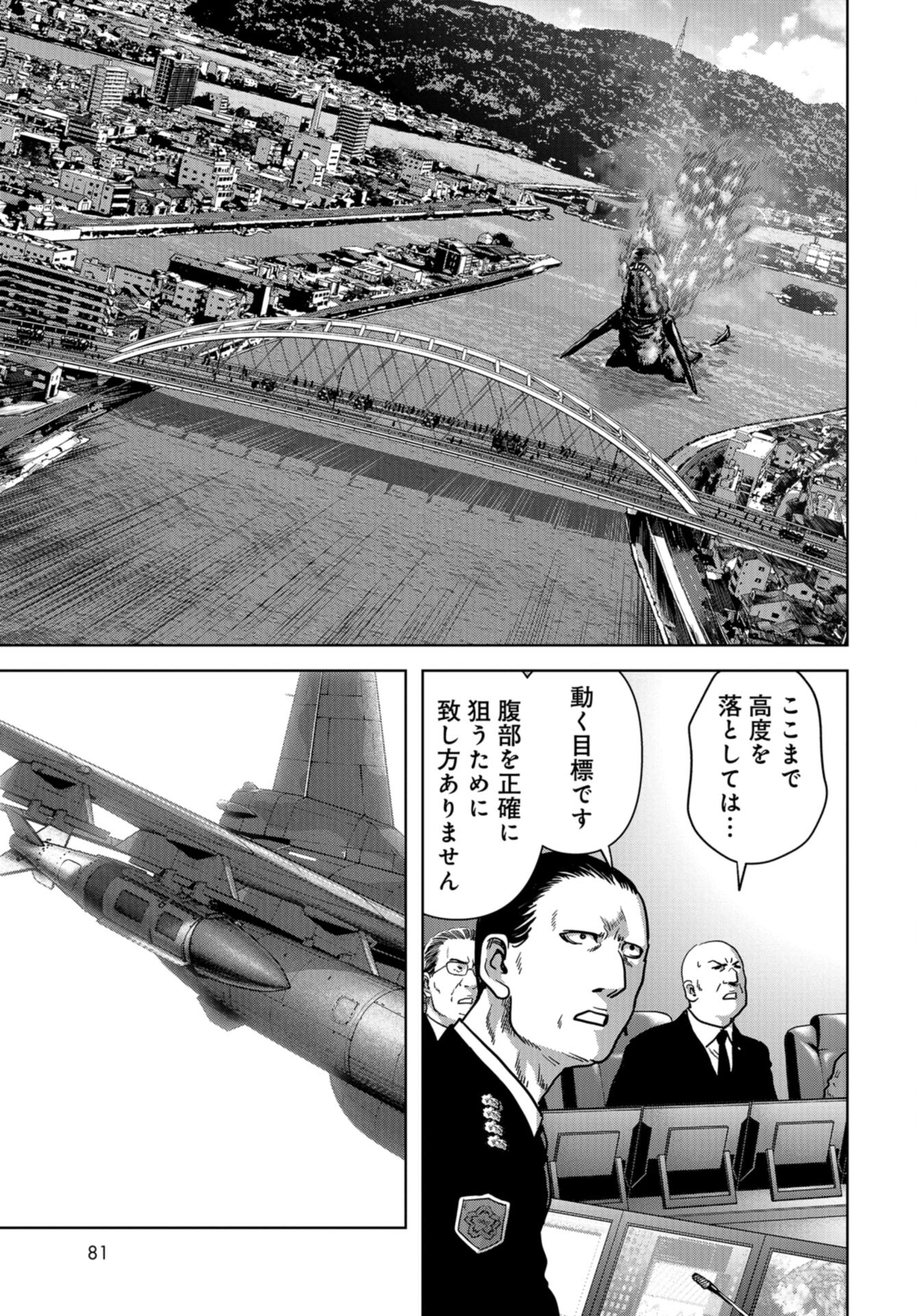 Kaijuu Jieitai: Task Force for Paranormal Disaster Management Chap 33 - Pic 45