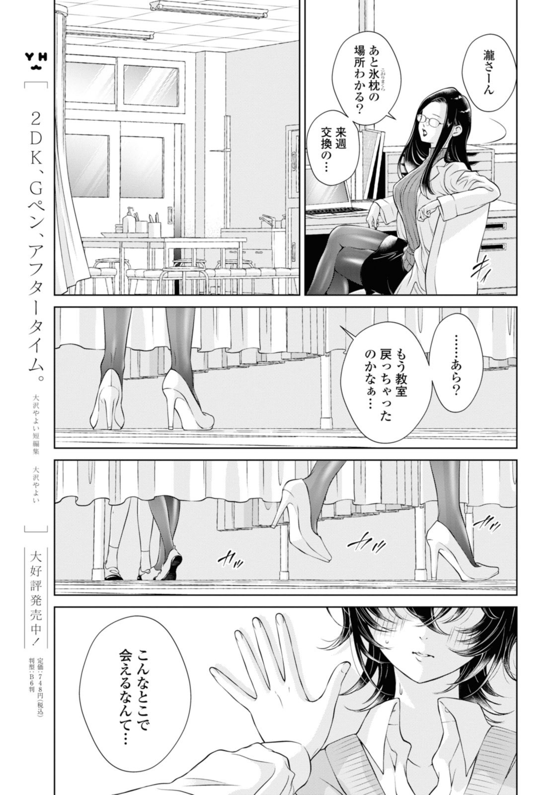 Read KYOU WA KANOJO GA INAI KARA Chapter 7.2 [High Quality / Full] - Page 8 - nicomanga.net