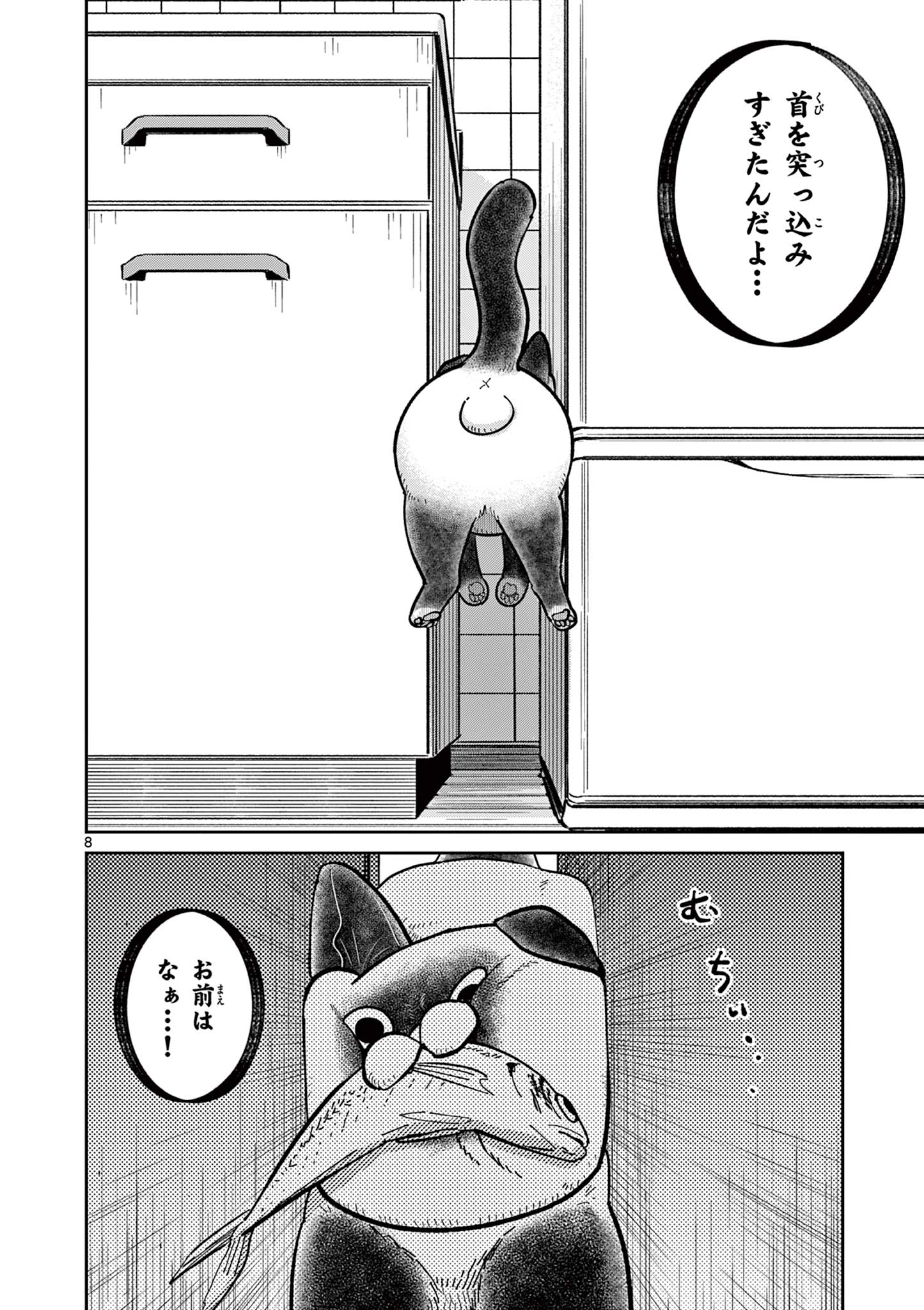 OJI-SAN TO NYANKICHI Chapter 3 page 8 - nihonkuni.com