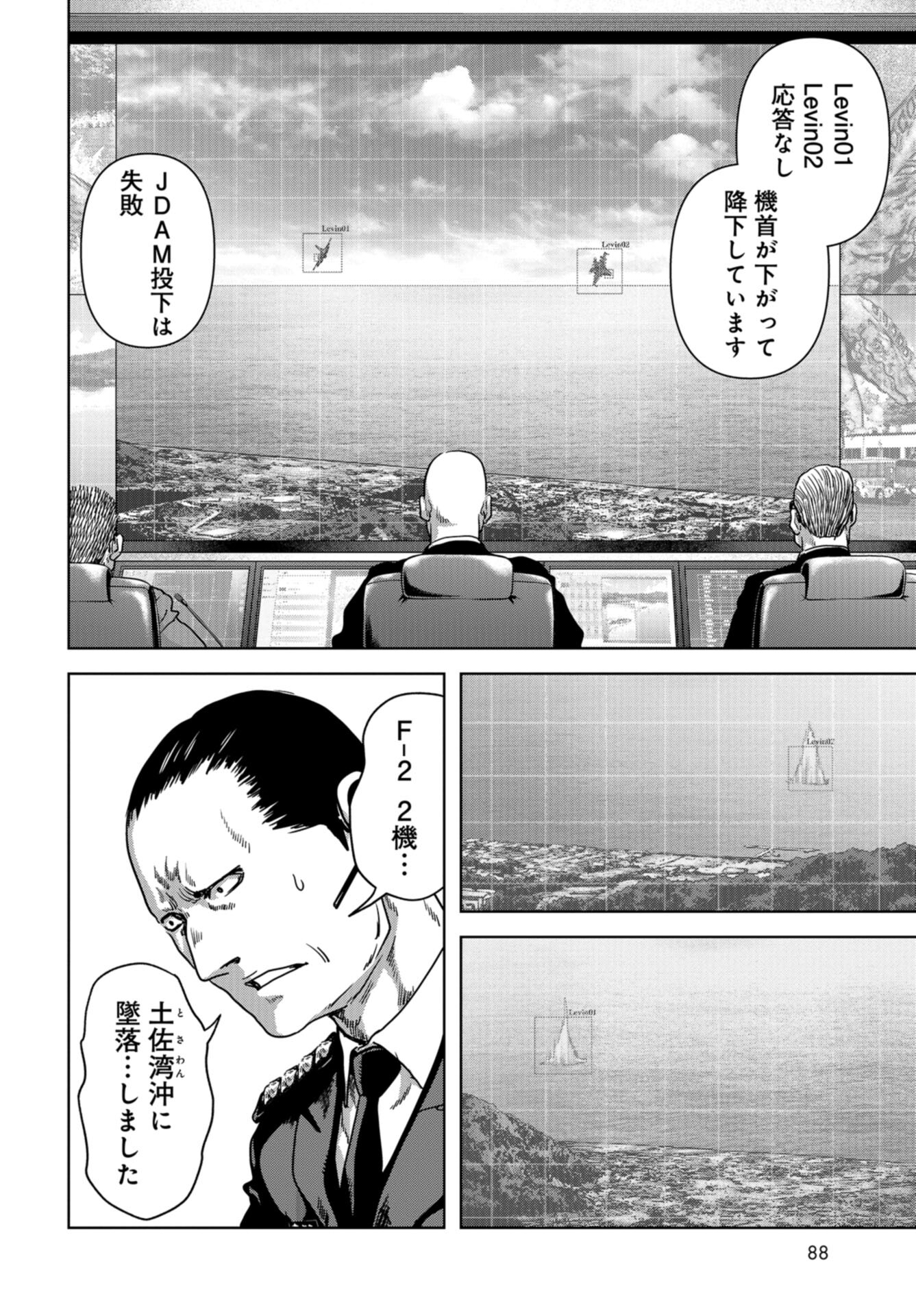Kaijuu Jieitai: Task Force for Paranormal Disaster Management Chap 33 - Pic 52