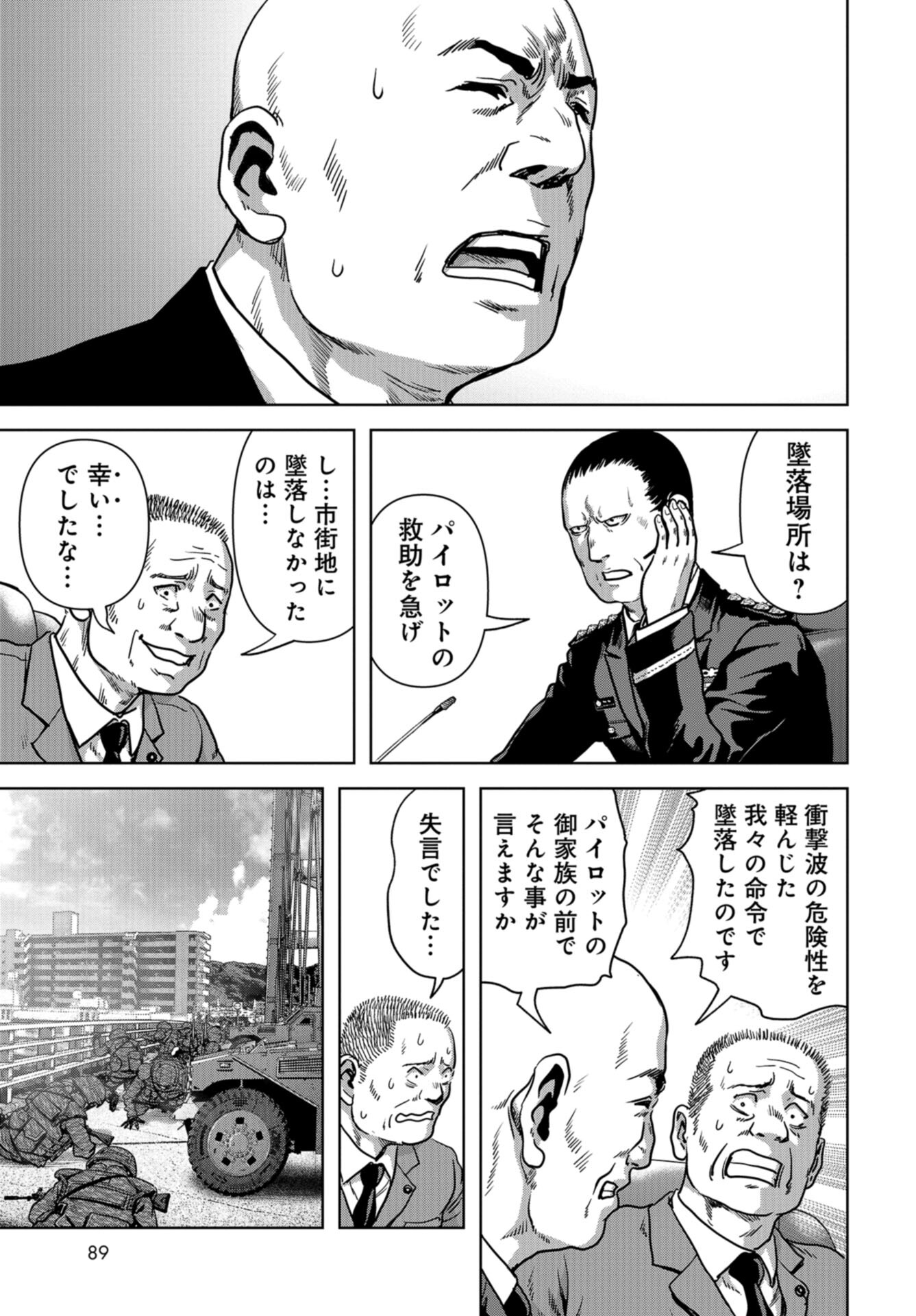 Kaijuu Jieitai: Task Force for Paranormal Disaster Management Chap 33 - Pic 53