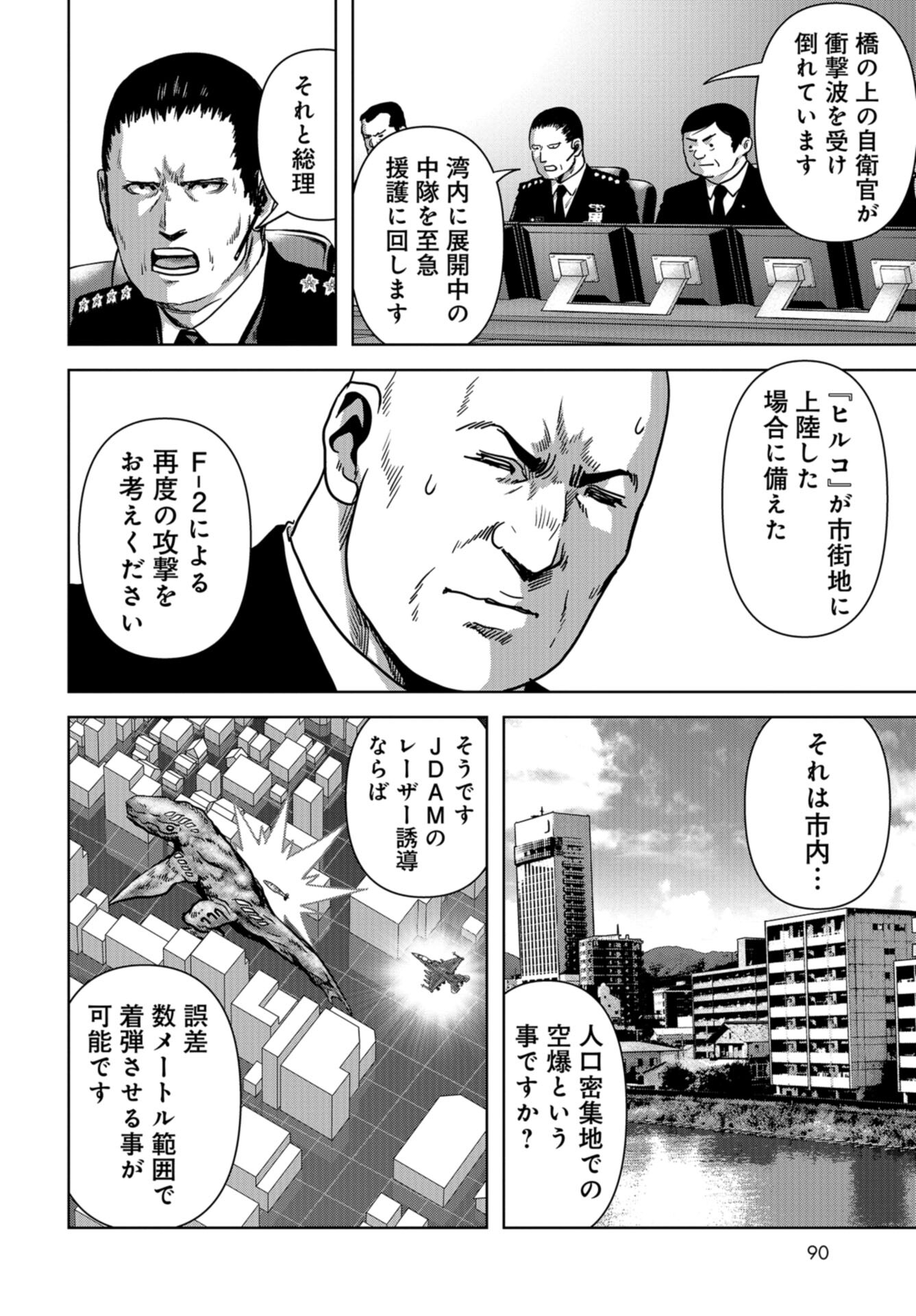 Kaijuu Jieitai: Task Force for Paranormal Disaster Management Chap 33 - Pic 54