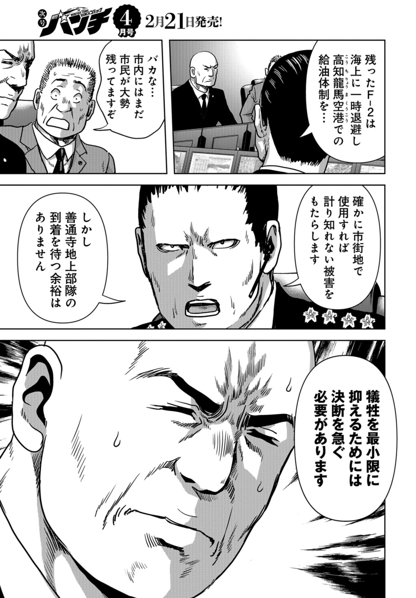 Kaijuu Jieitai: Task Force for Paranormal Disaster Management Chap 33 - Pic 55
