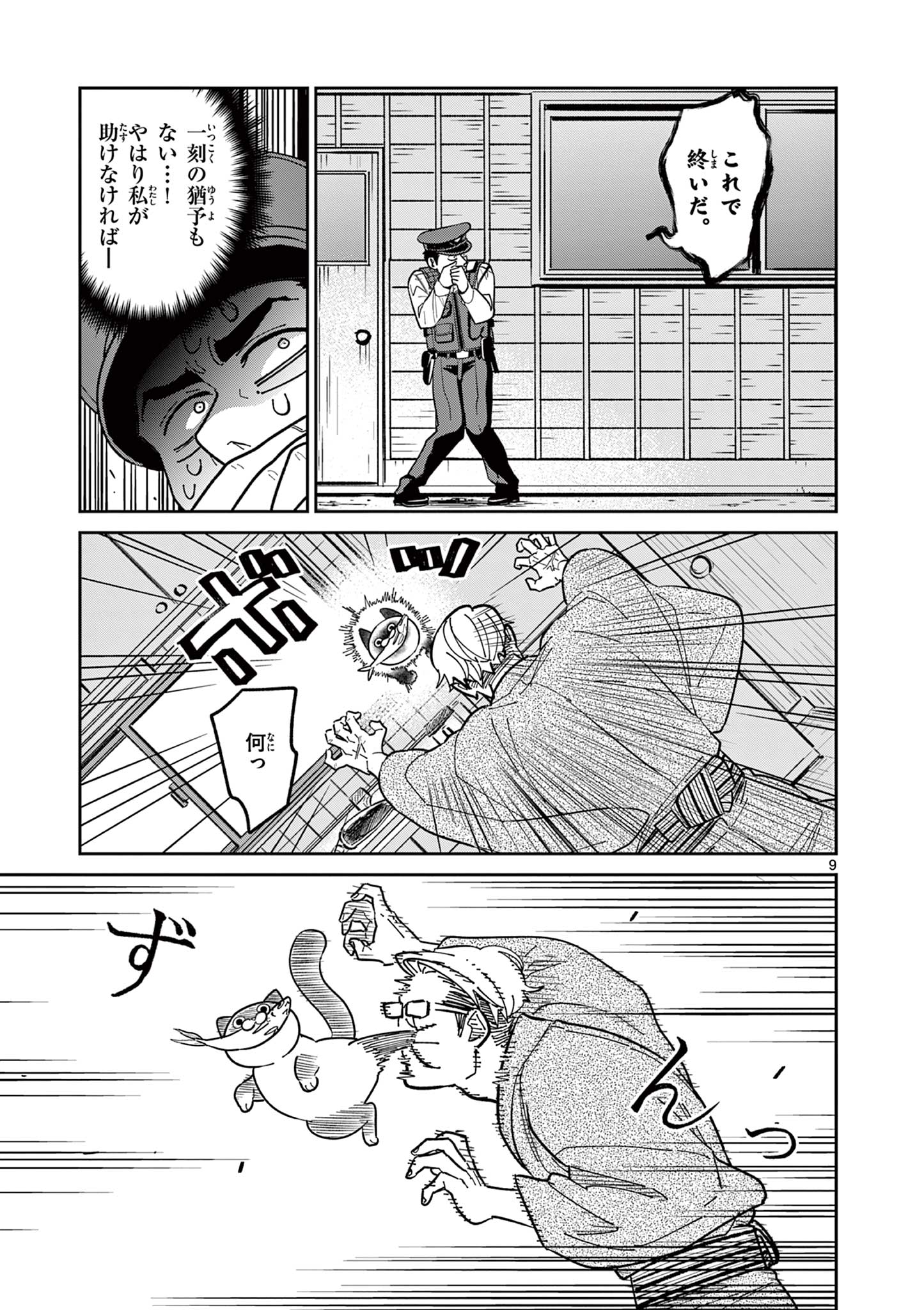 OJI-SAN TO NYANKICHI Chapter 3 page 9 - nihonkuni.com