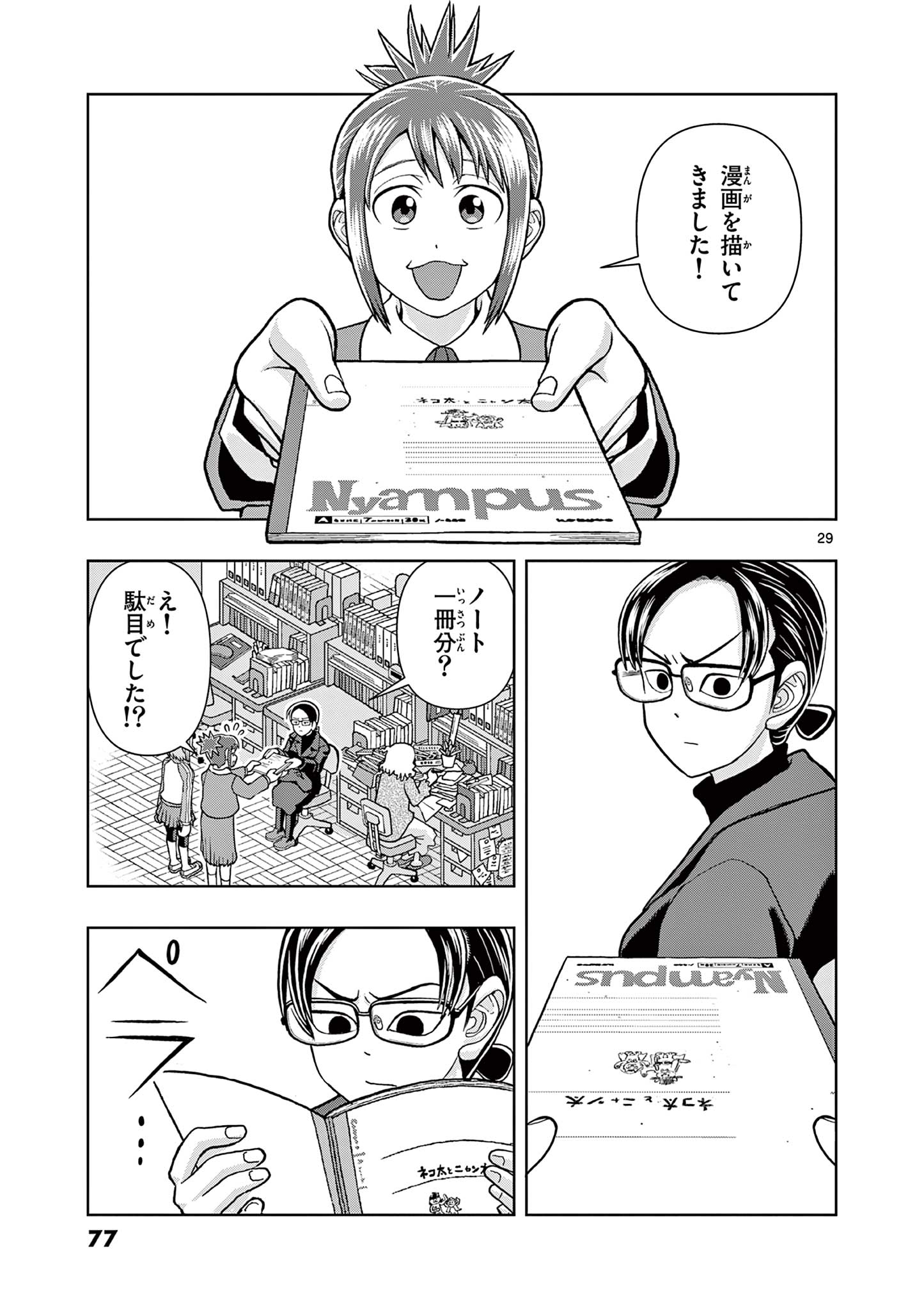 KORE EGAITE SHINE Chapter 2.2 page 9 - nihonkuni.com