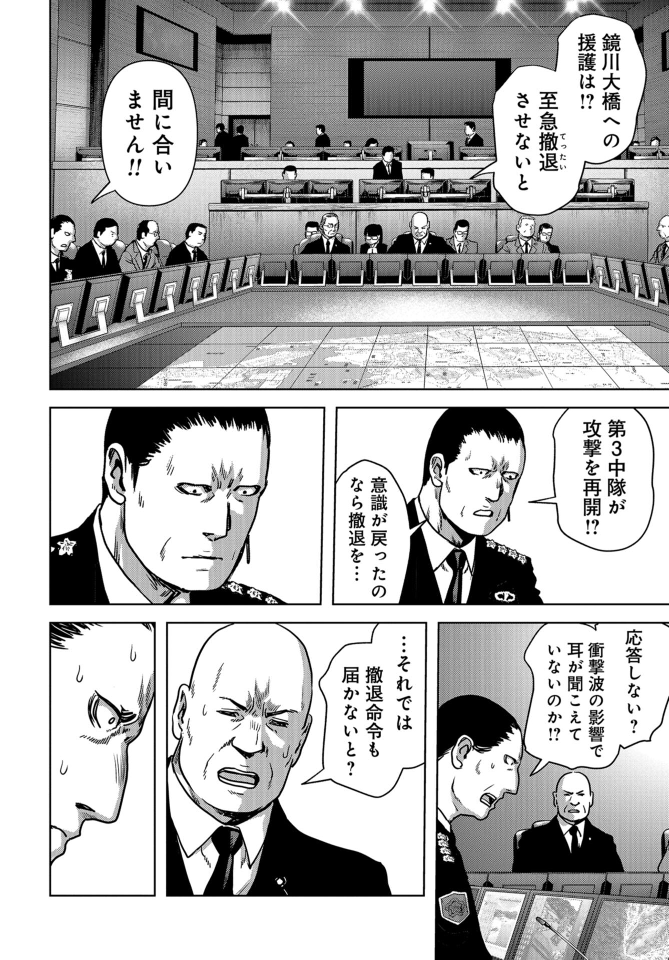 Kaijuu Jieitai: Task Force for Paranormal Disaster Management Chap 33 - Pic 60