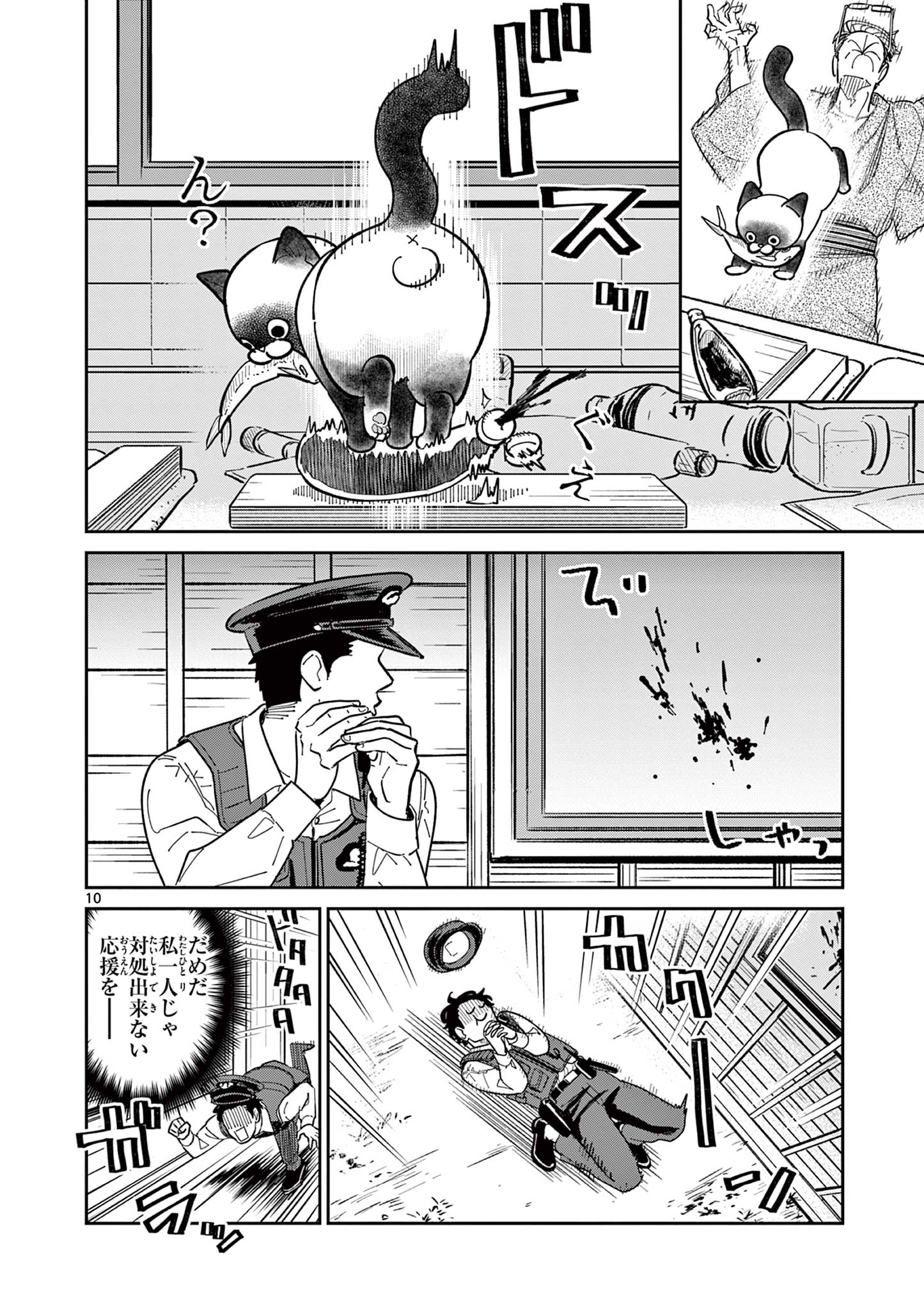 OJI-SAN TO NYANKICHI Chapter 3 page 10 - nihonkuni.com
