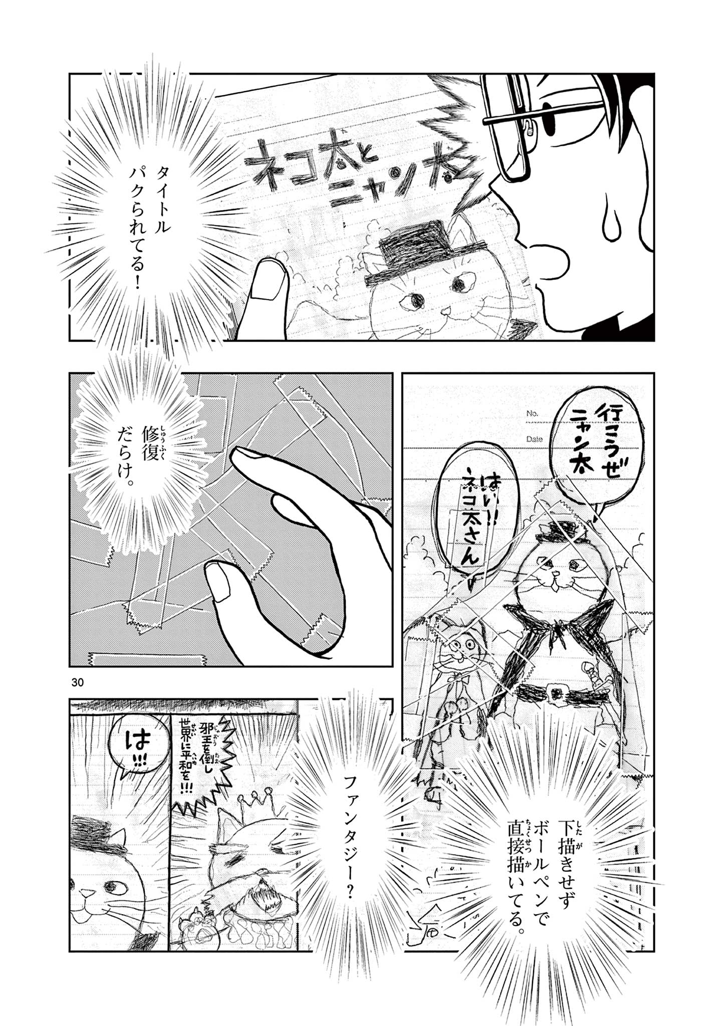 KORE EGAITE SHINE Chapter 2.2 page 10 - nihonkuni.com