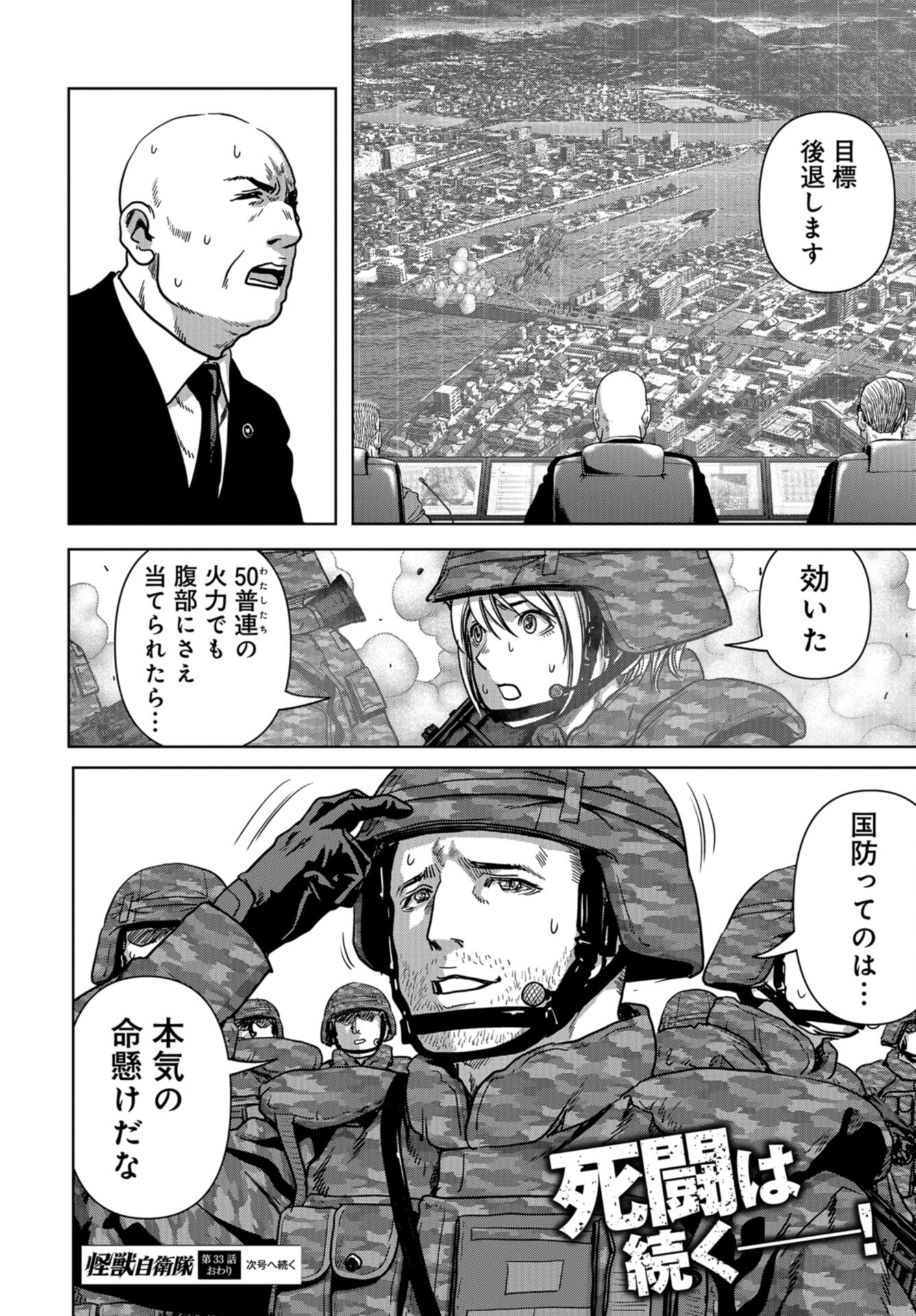 Kaijuu Jieitai: Task Force for Paranormal Disaster Management Chap 33 - Pic 72