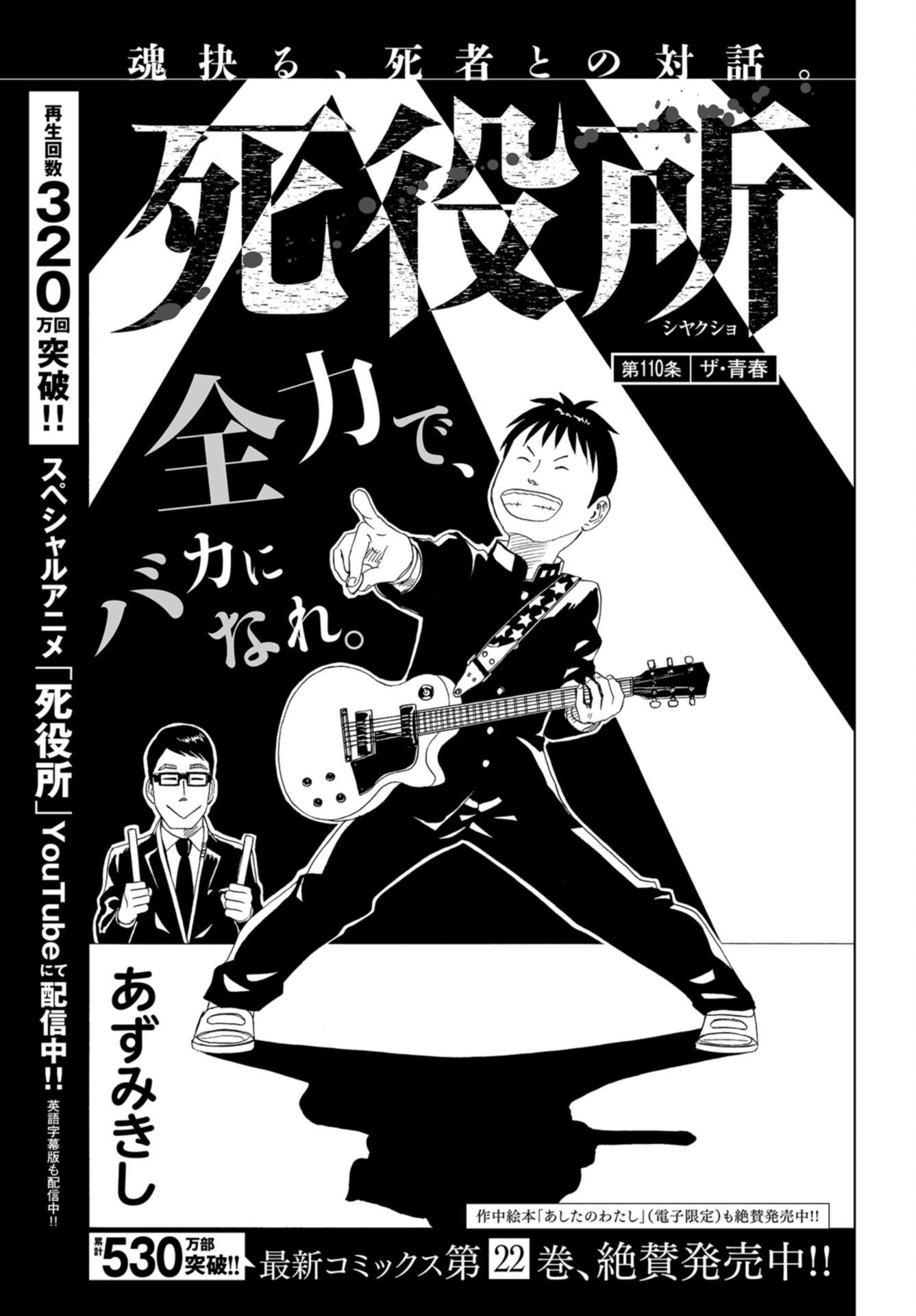Death Office (Manga) Chap 110 - Pic 1