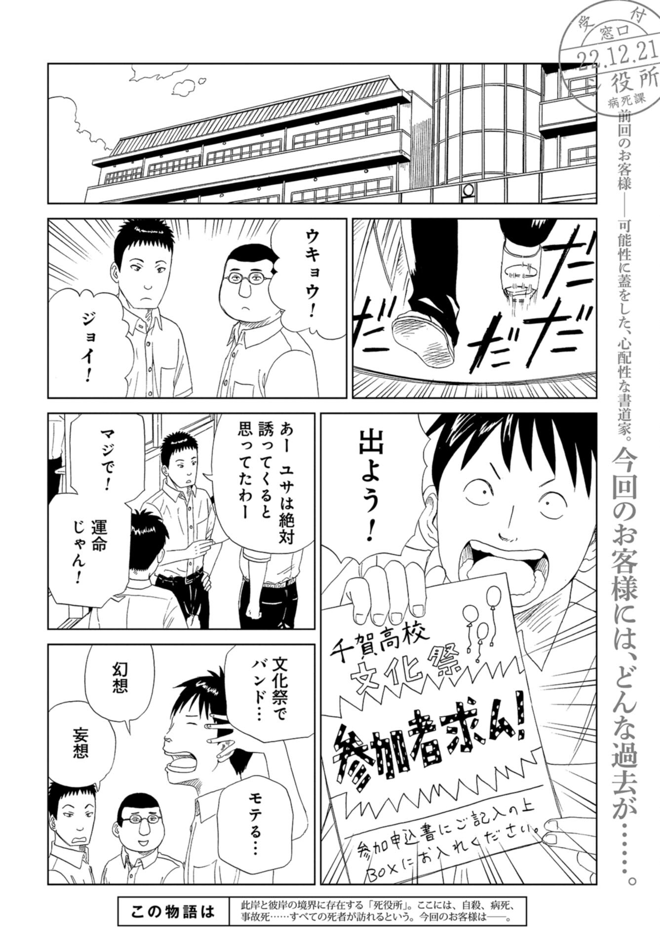 Death Office (Manga) Chap 110 - Pic 2