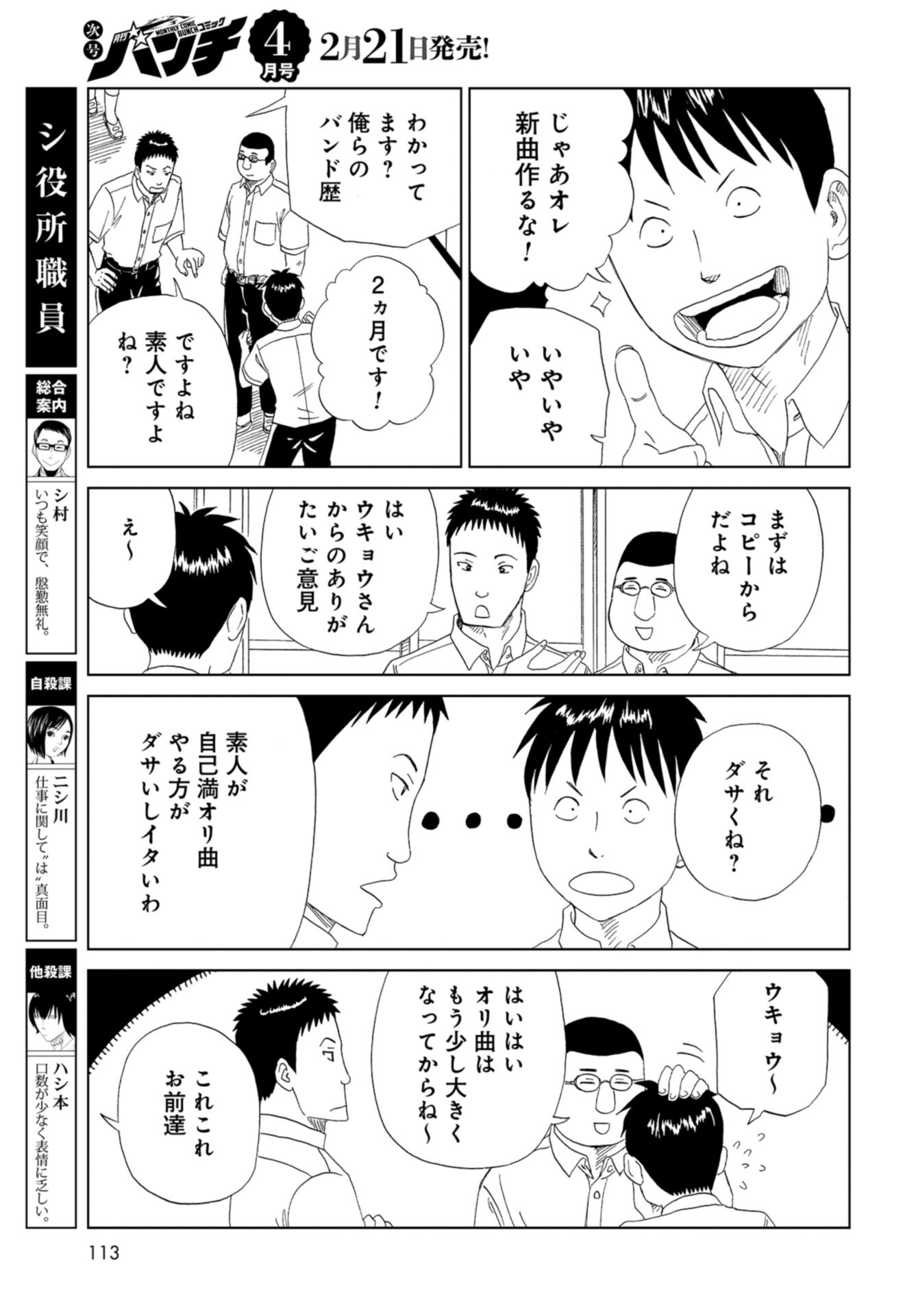 Death Office (Manga) Chap 110 - Pic 3