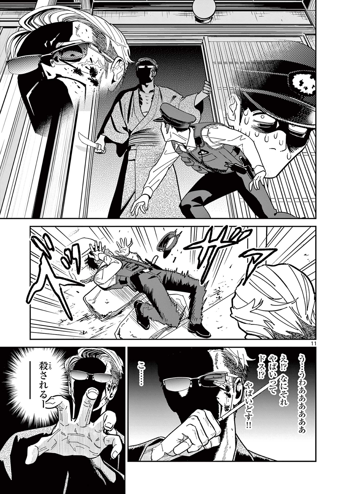 OJI-SAN TO NYANKICHI Chapter 3 page 11 - nihonkuni.com