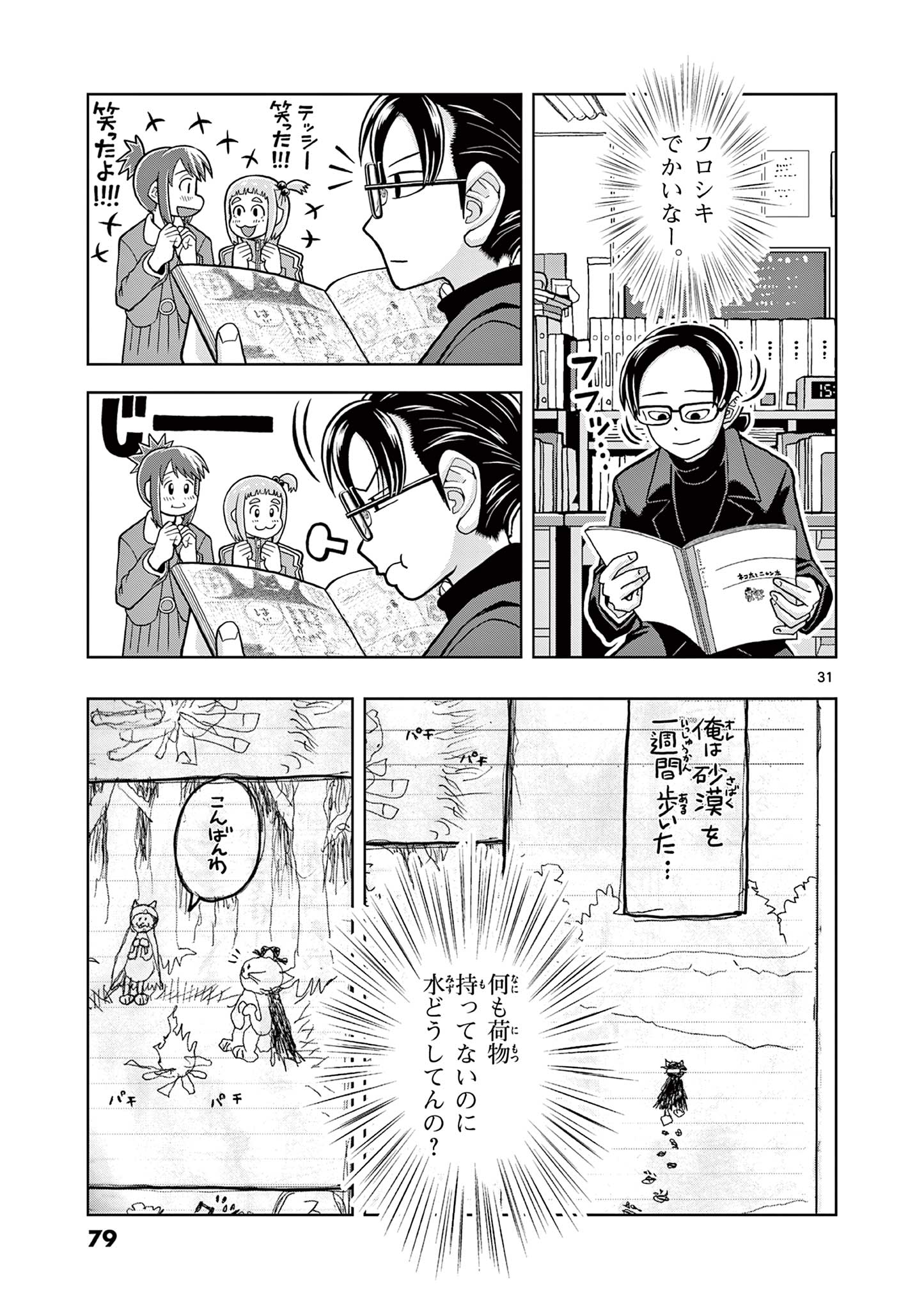 KORE EGAITE SHINE Chapter 2.2 page 11 - nihonkuni.com