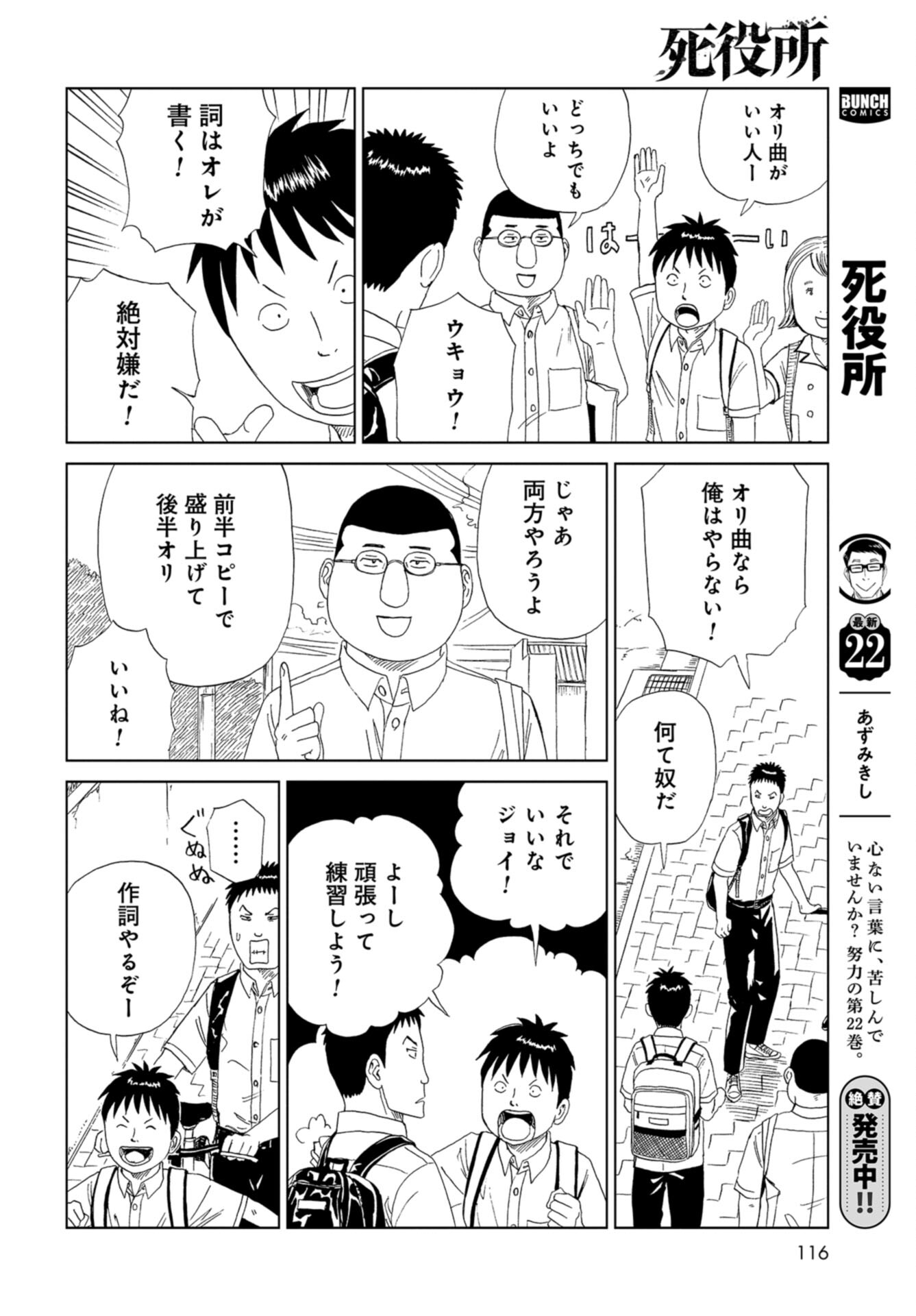 Death Office (Manga) Chap 110 - Pic 6