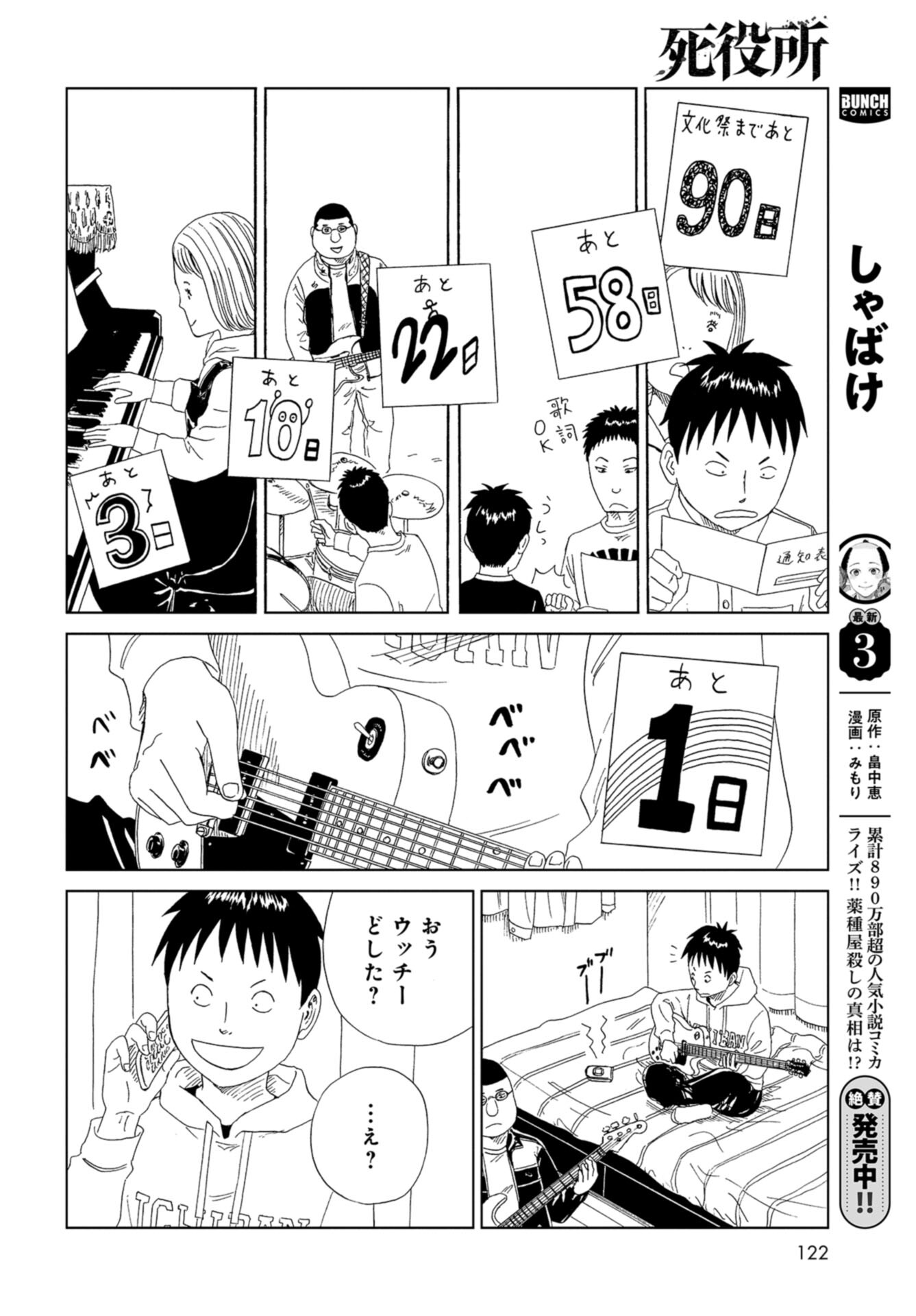 Death Office (Manga) Chap 110 - Pic 12