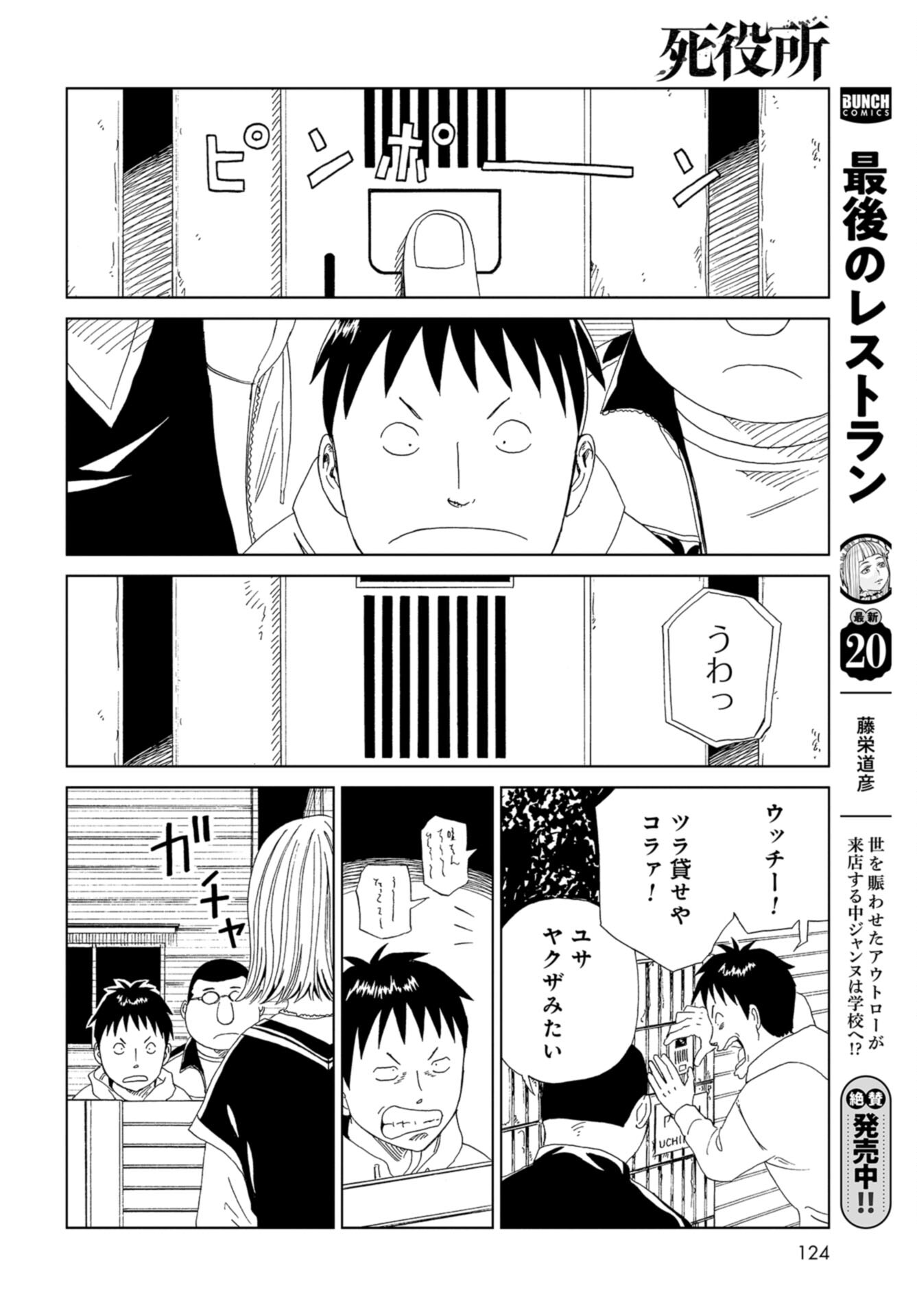 Death Office (Manga) Chap 110 - Pic 14