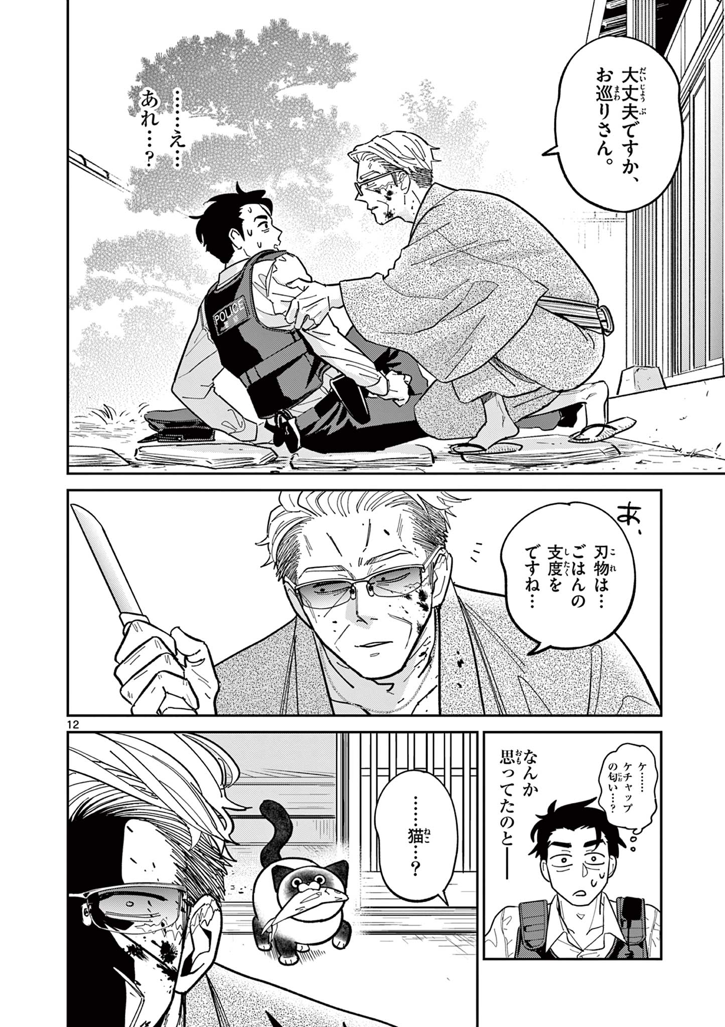 OJI-SAN TO NYANKICHI Chapter 3 page 12 - nihonkuni.com
