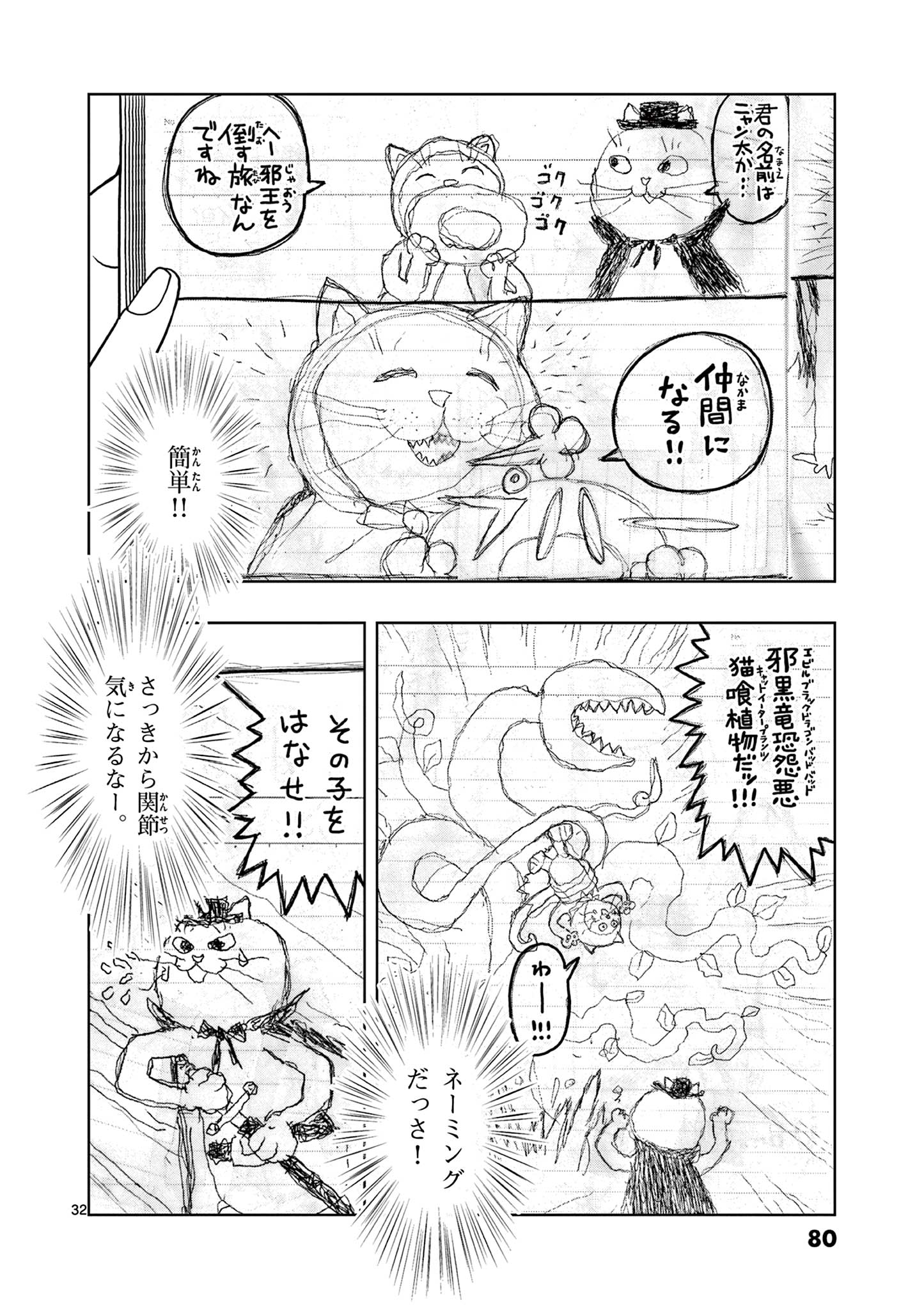 KORE EGAITE SHINE Chapter 2.2 page 12 - nihonkuni.com