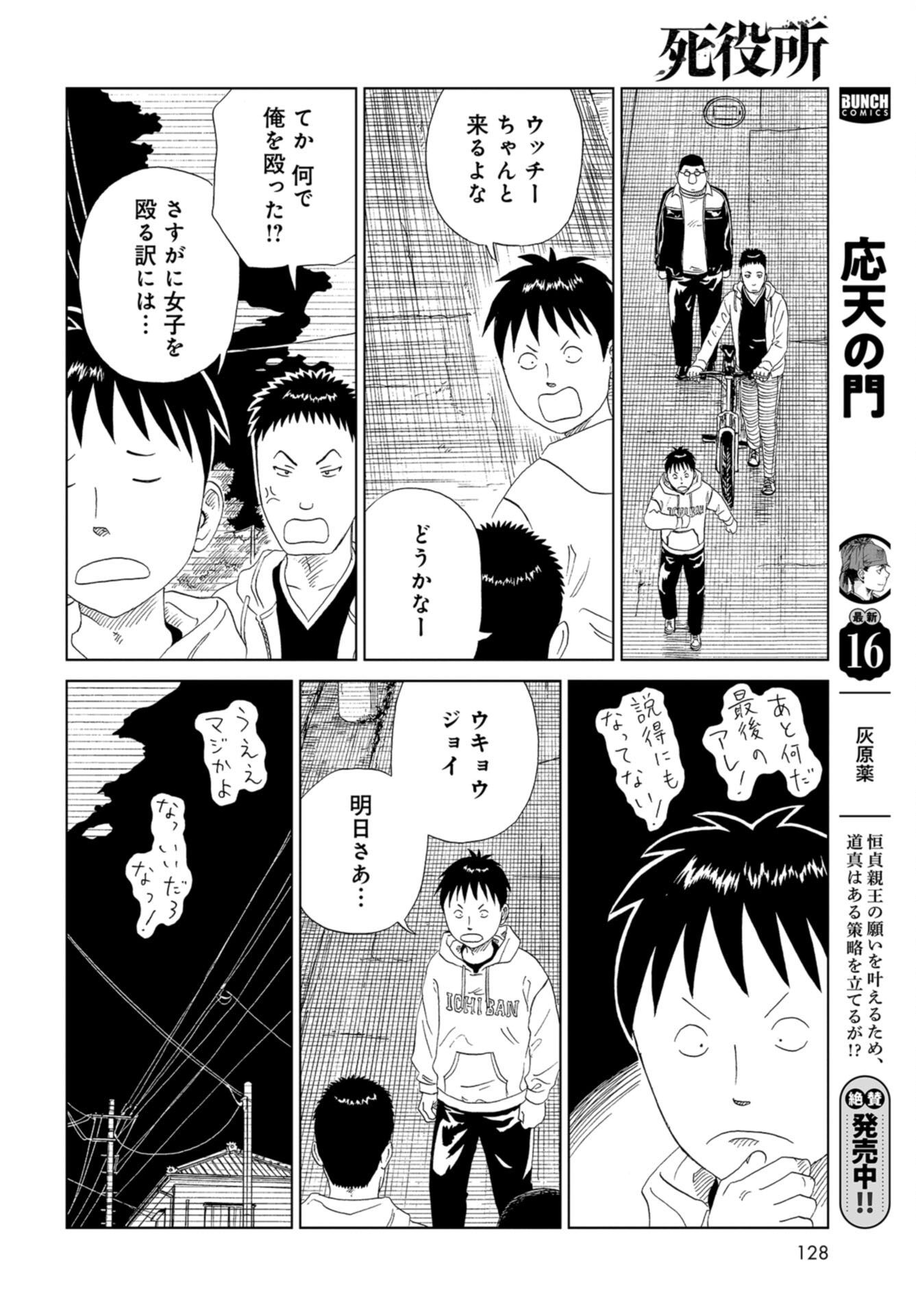 Death Office (Manga) Chap 110 - Pic 18